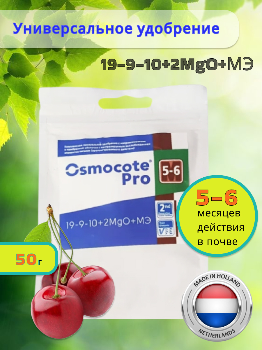 Осмокот 9 месяцев. Осмокот про 5-6. Удобрение Осмокот про 5-6 месяцев. Осмокот для газона.