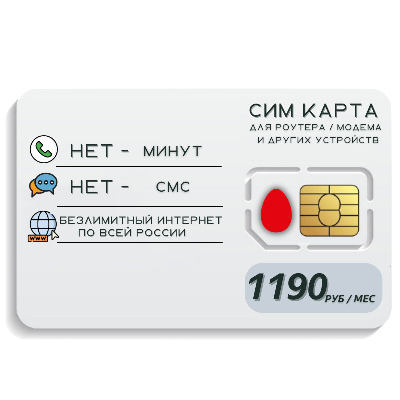 Сим для модема безлимитный. Сим карта МТС для модема 4g.