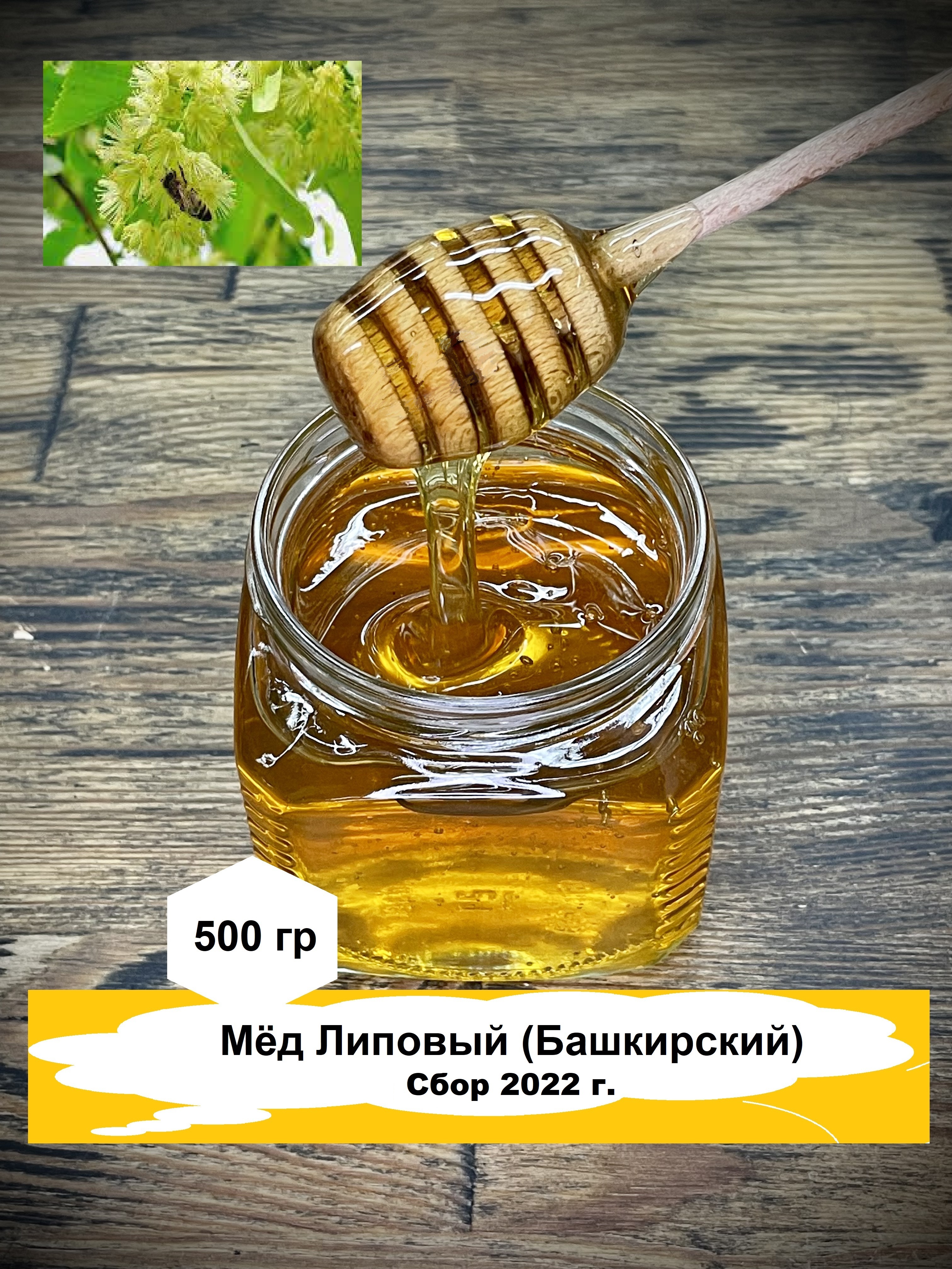 Мед Башкирская липа