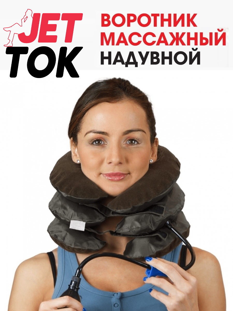 Воротник для шеи. Воротник ортопедический tractors for cervical Spine. Шейный надувной воротник cervical Neck traction device. F 9010 реабилитационный шейный воротник Релаксатор. Воротник реабилитационный шейный "Релаксатор" fosta f 9010.