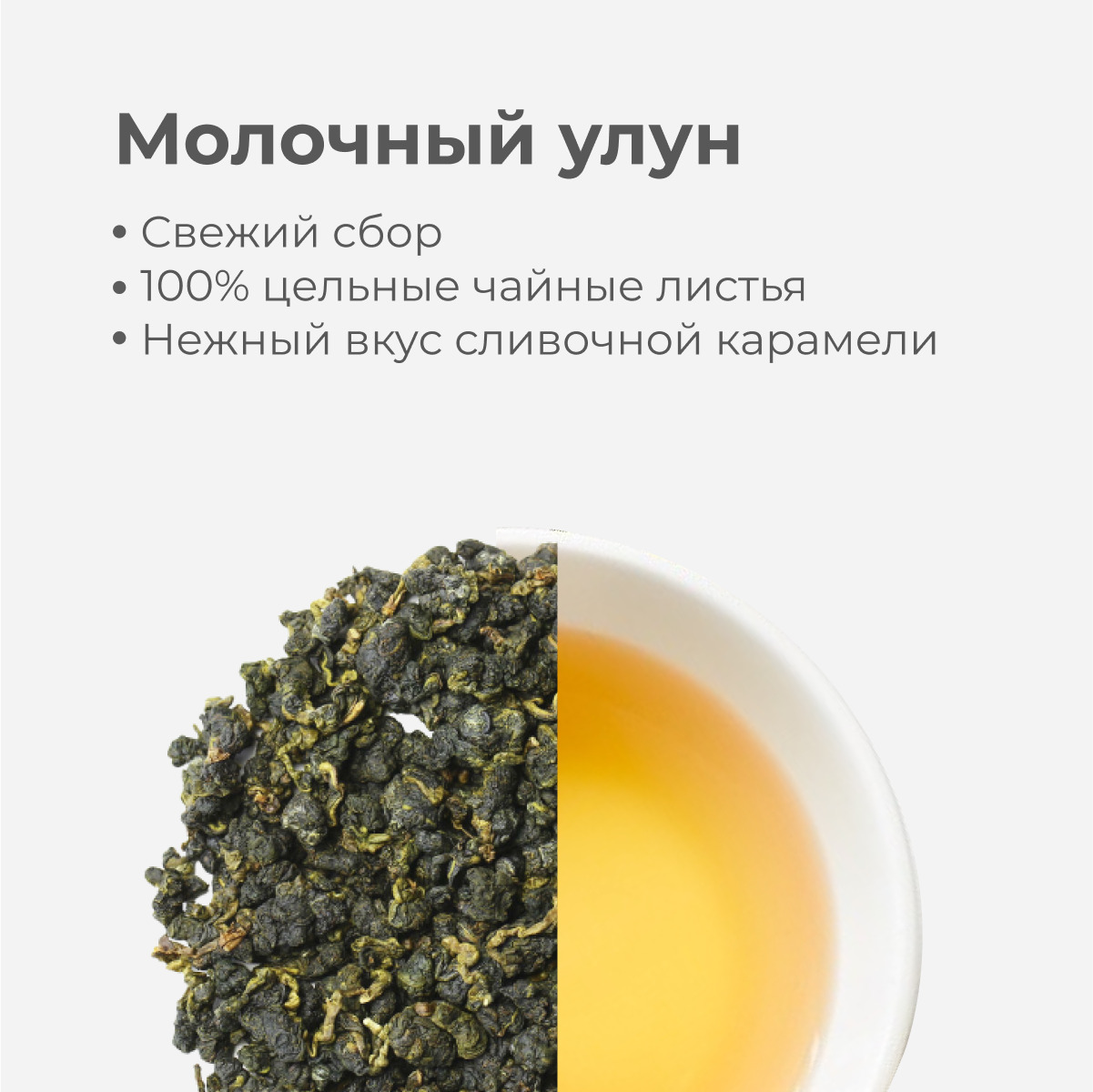 Польза молочный улун для организма. Улун медовая дыня. Чай молочный улун. Чай улун в пакетиках. Чай с улуном в пакетиках.