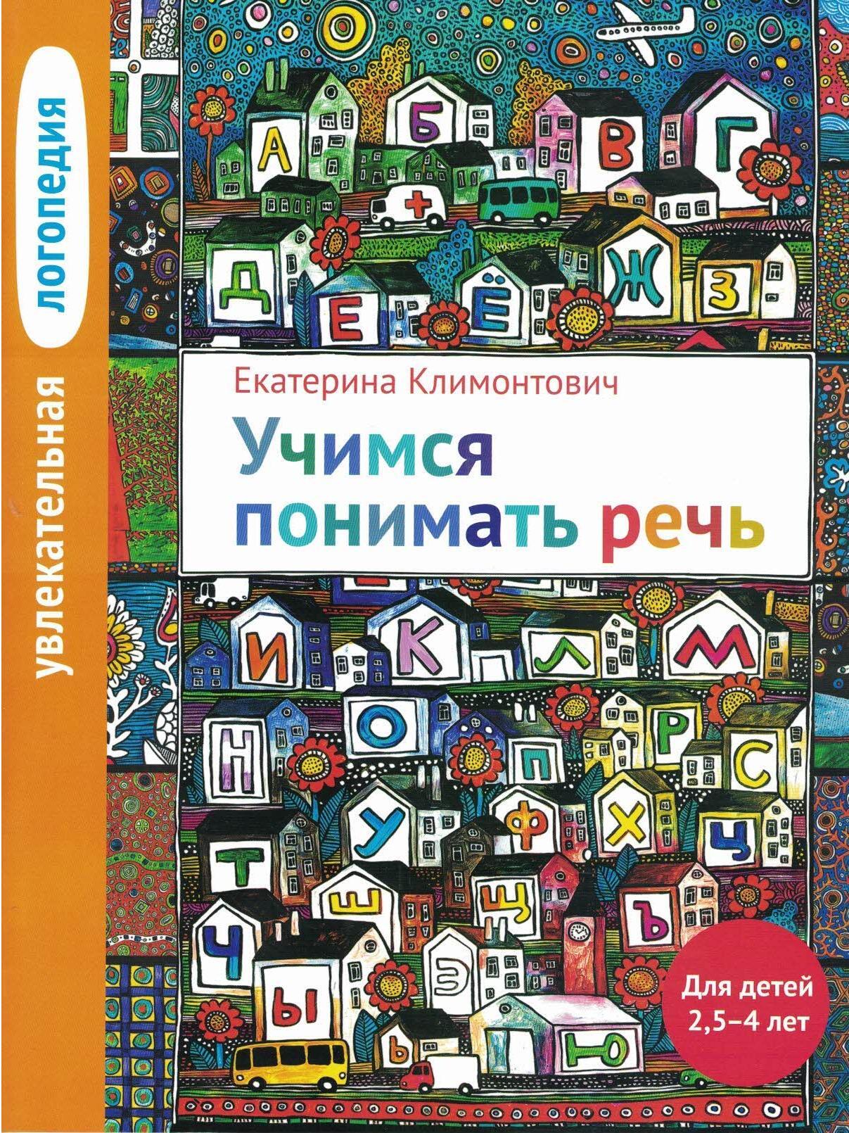 Чему должны учить родители детей. Игры на развитие понимания речи у неговорящих детей. Научить ребенка понимать речь. Научить ребенка понимать речь. Чему учить дошкольника.