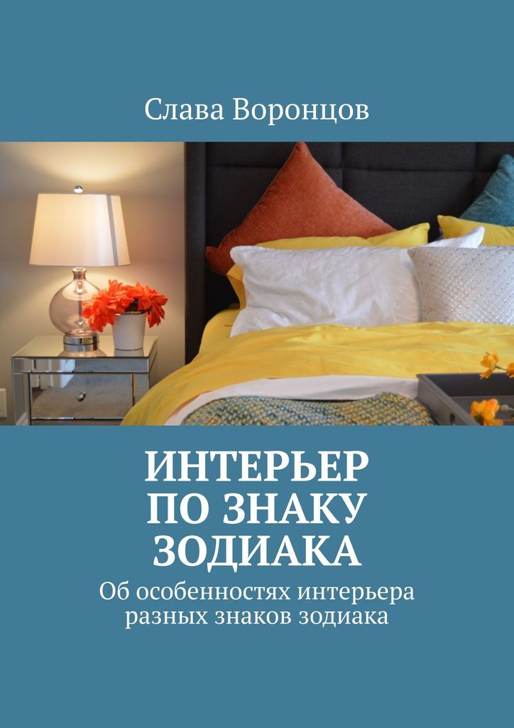 Цвет в интерьере книга. Интерьерная книга. Книги в интерьере.