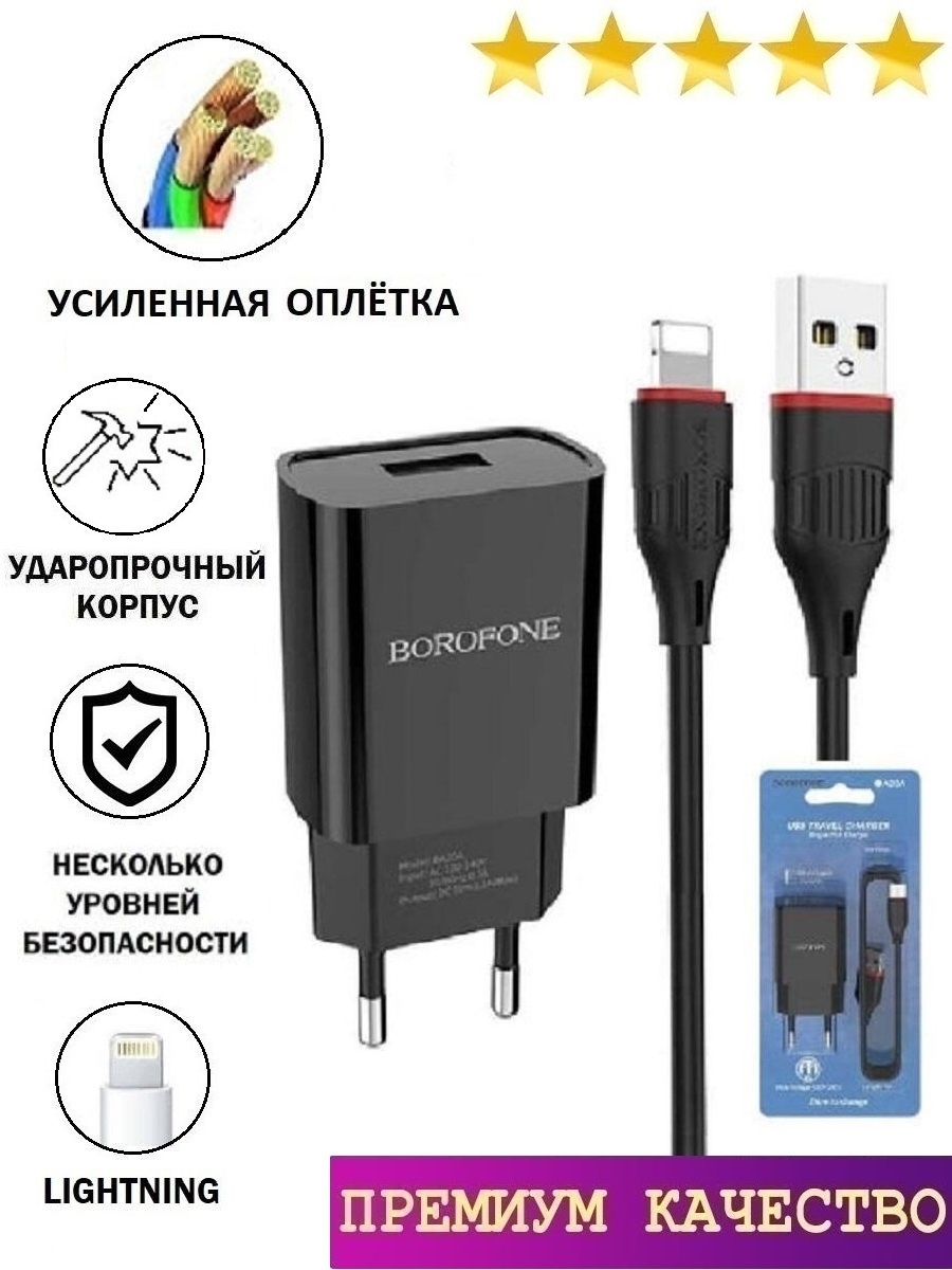 Совместимое зарядное устройство. Borofone кабель и блок usb. зарядные устройства для айфон borofone. borofone зарядка айфон. зарядное устройство с вилкой за шкаф.