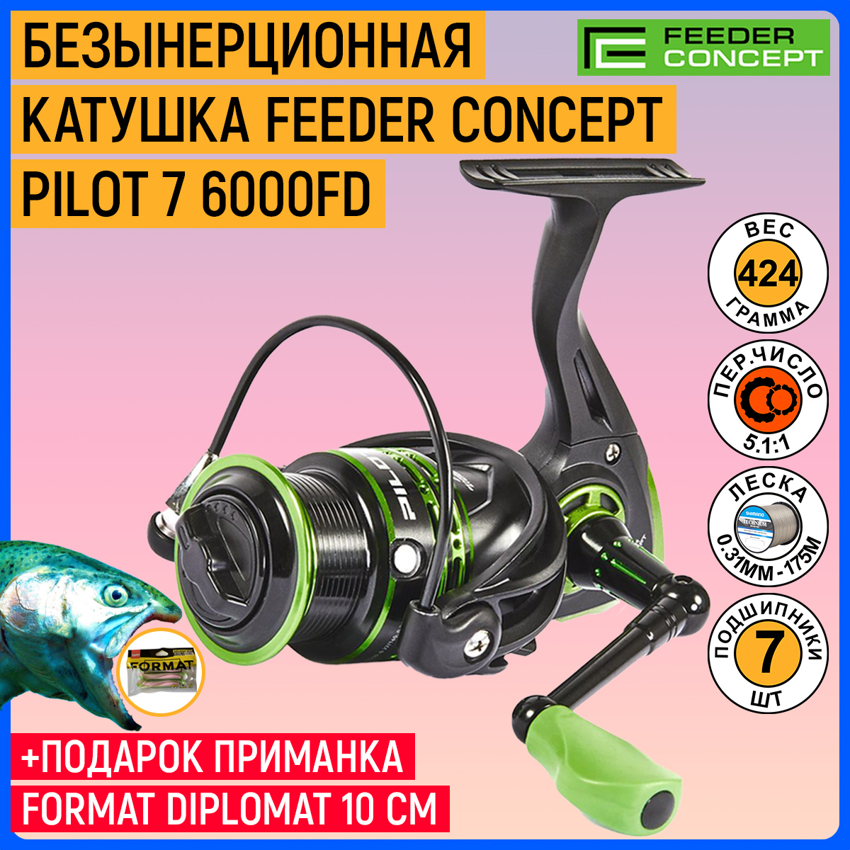 Отзывы на Feeder concept pilot 7 4000fd