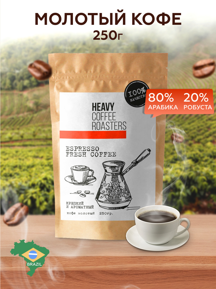 Master roaster кофе в зернах. Пектин экофудс. Heavy coffee. Single coffee. Экофуд логотип.