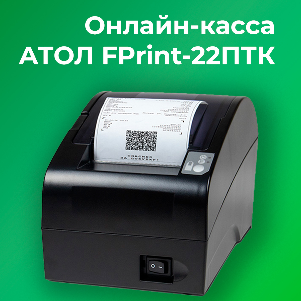 Атол 54 фз. Фискальный регистратор Атол FPRINT-22птк без ФН.. Атол FPRINT-22 ПТК ФН. Касса Атол 22птк. Атол FPRINT 22 ,ПТК Порты.