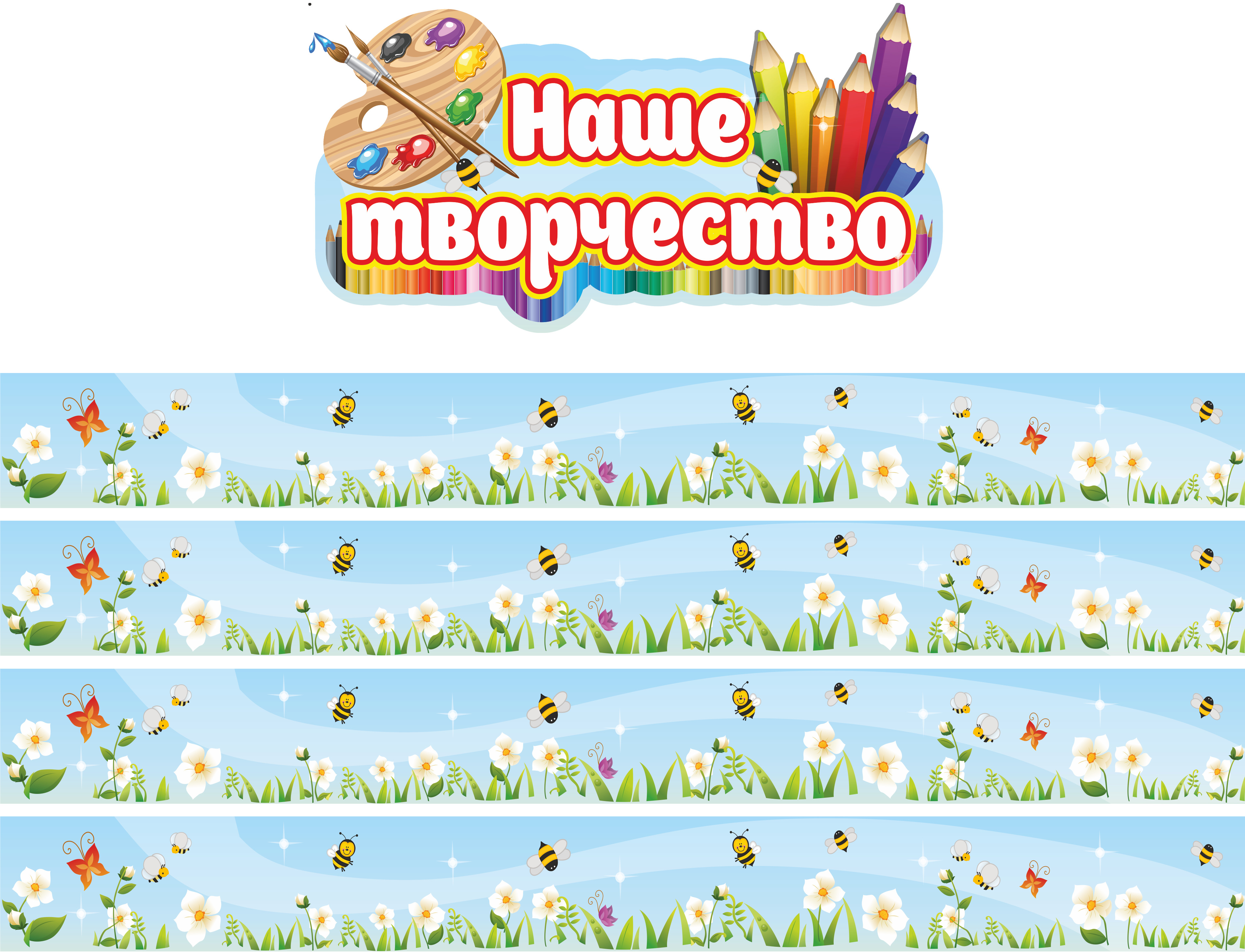 Картинка наше творчество