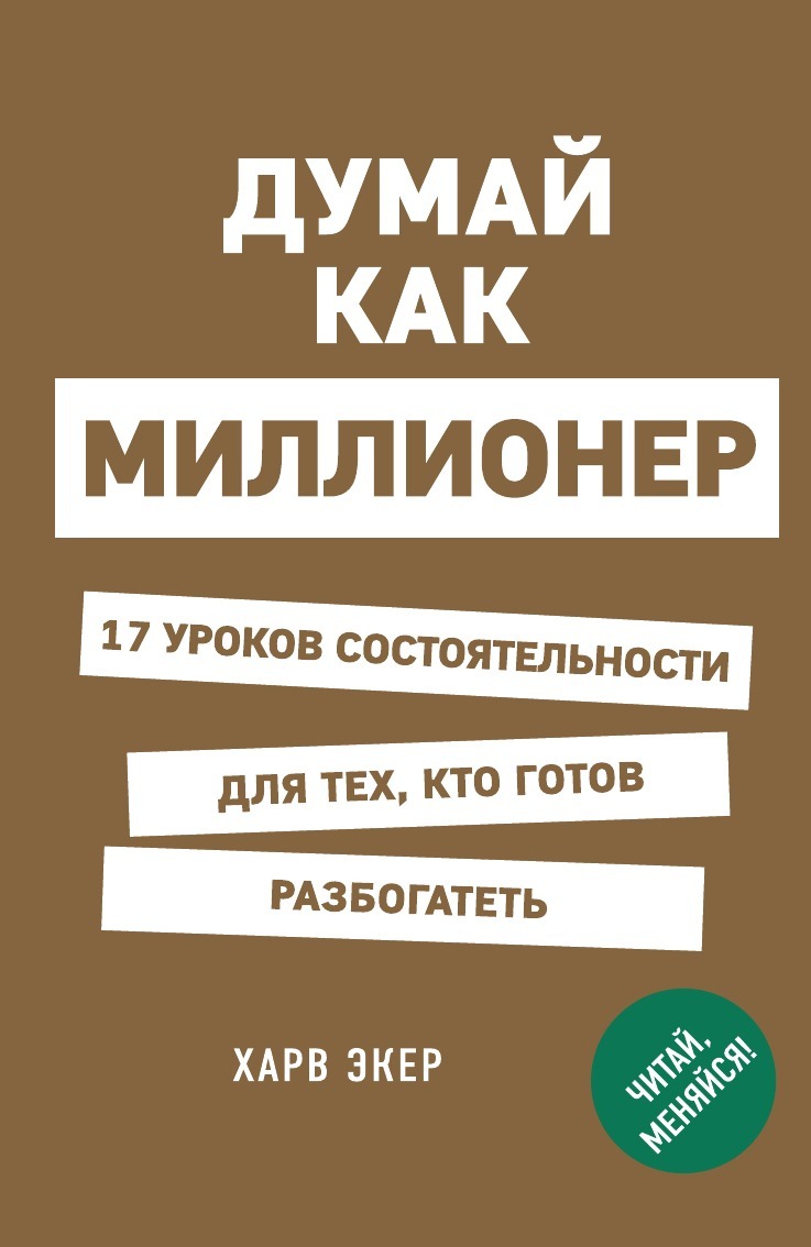 Книга про миллионера