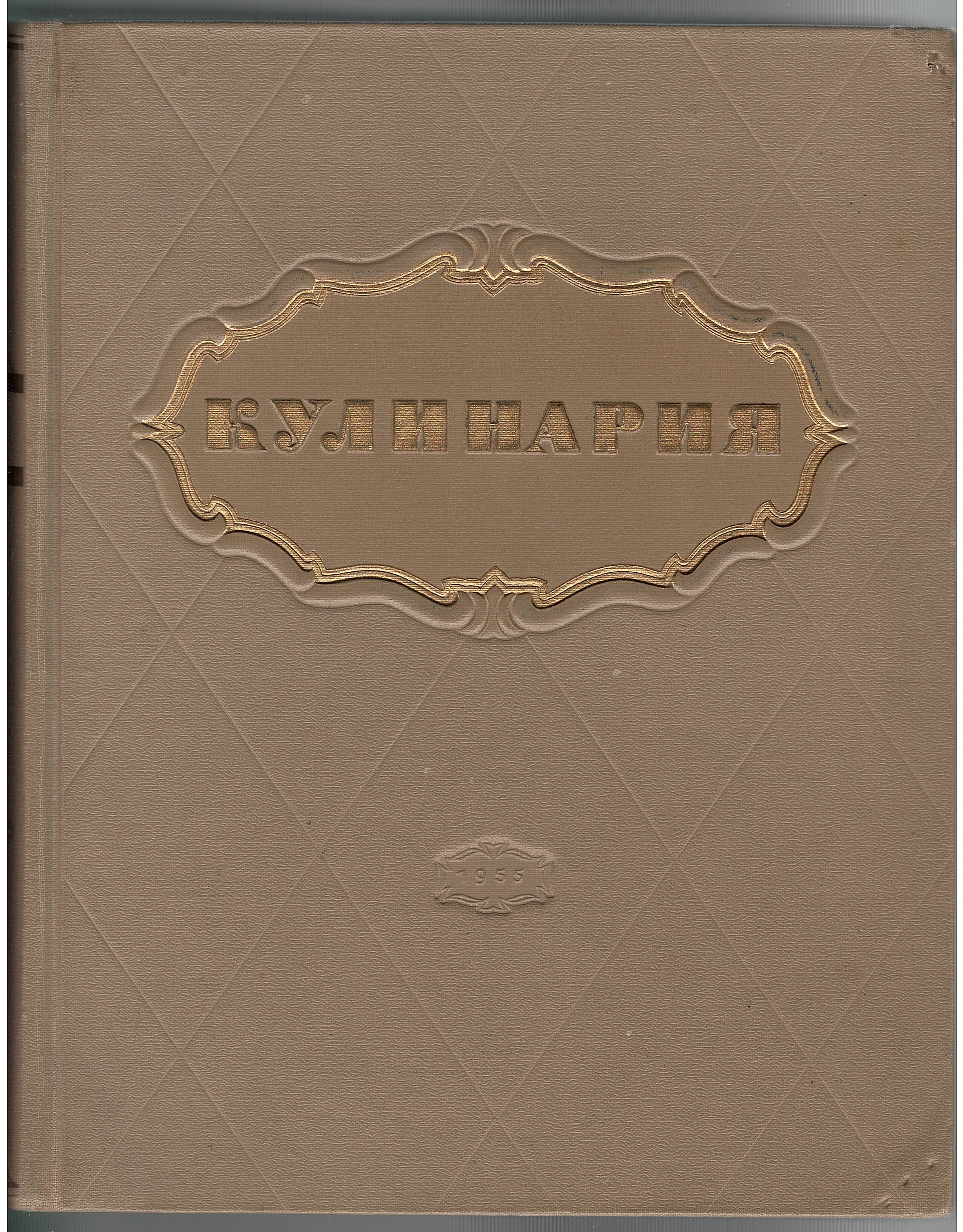 Купить Книгу Кулинария 1960 Года