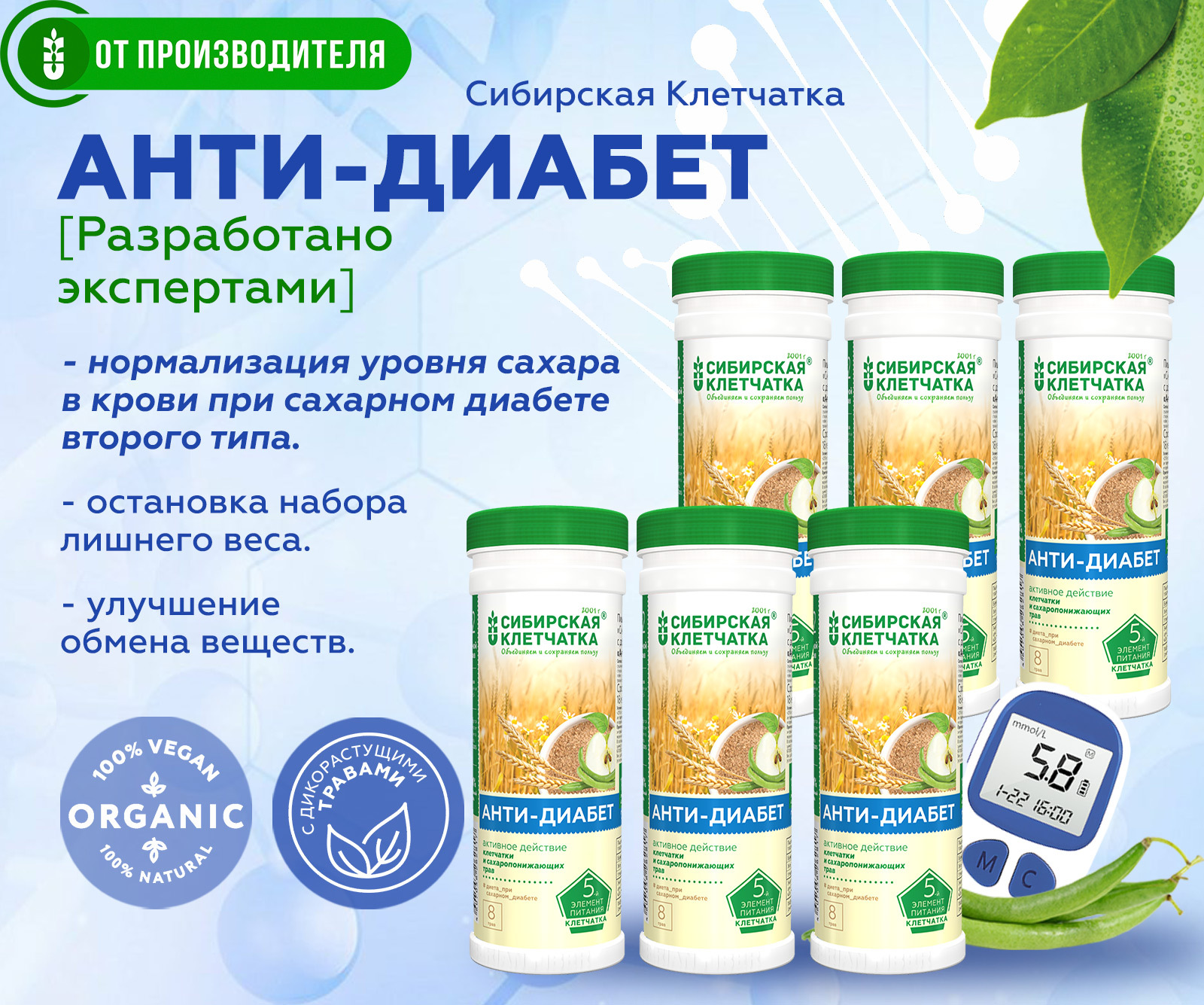 Сибирская клетчатка Анти-диабет, 1020г (6 шт х 170 г)