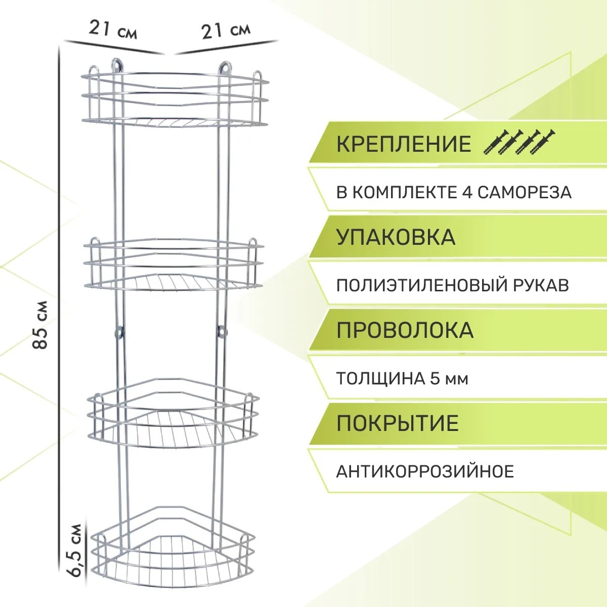 Угловая полка в ванную 4 ярусная