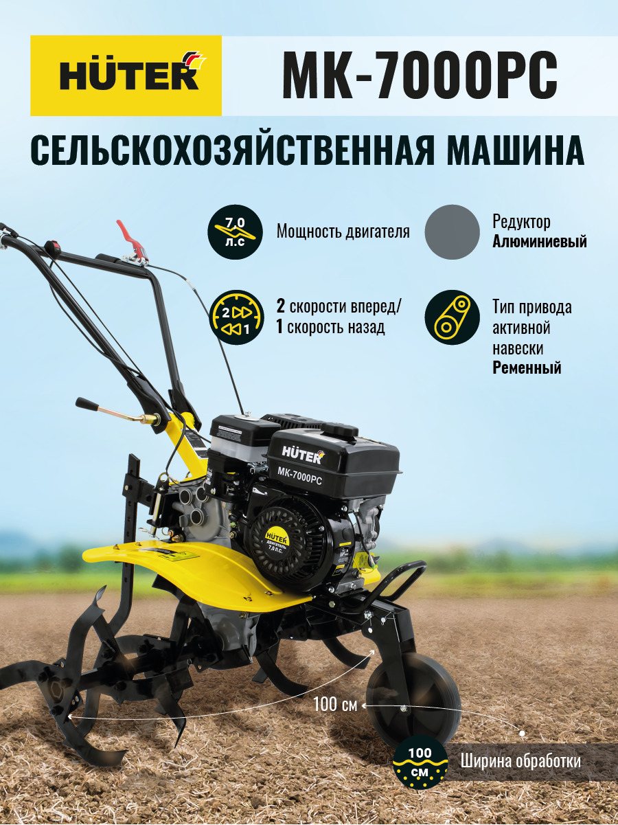 Мотоблок бензиновый HUTER МК-7000PС без колес