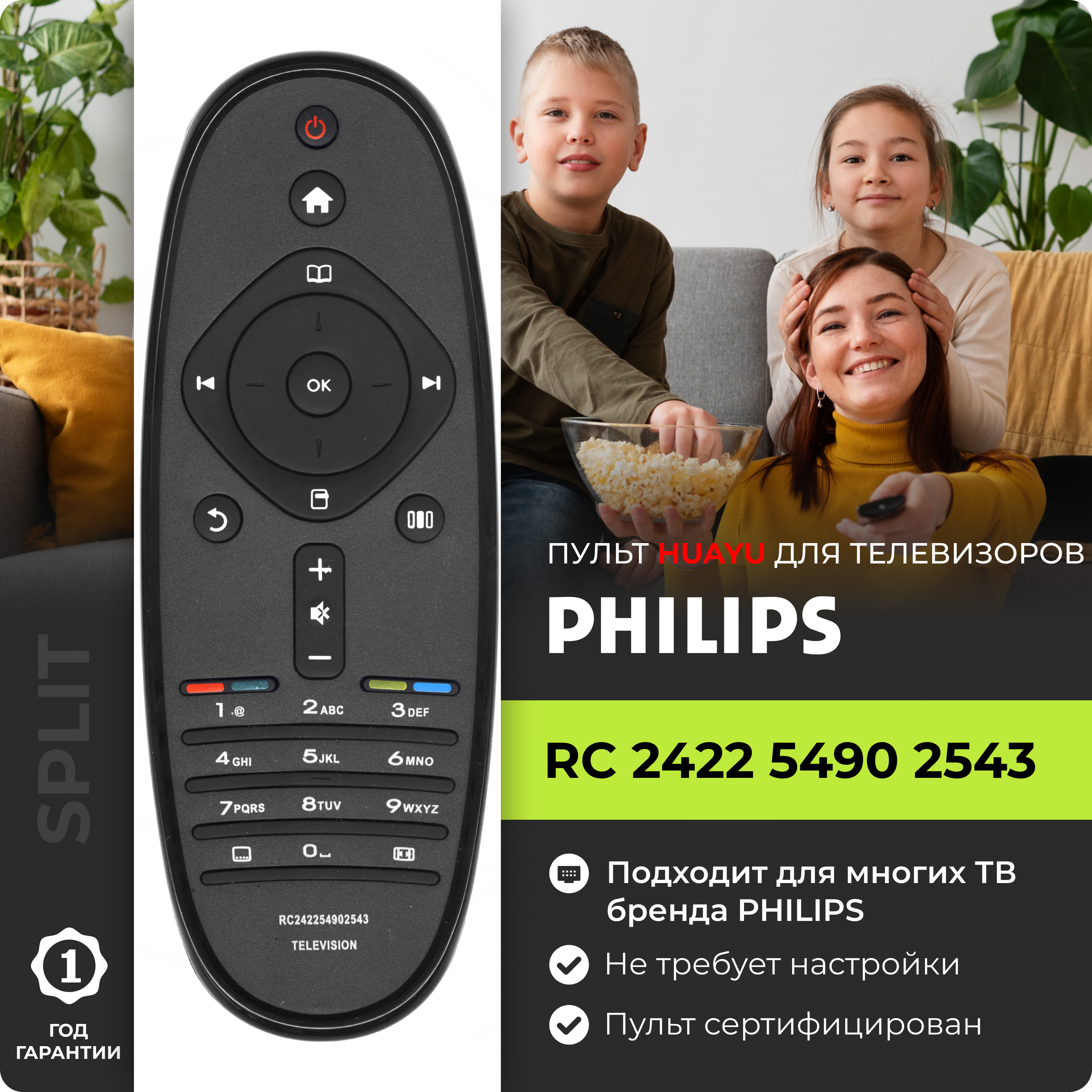 Пульт RC242254902543 для телевизоров PHILIPS / ФИЛИПС