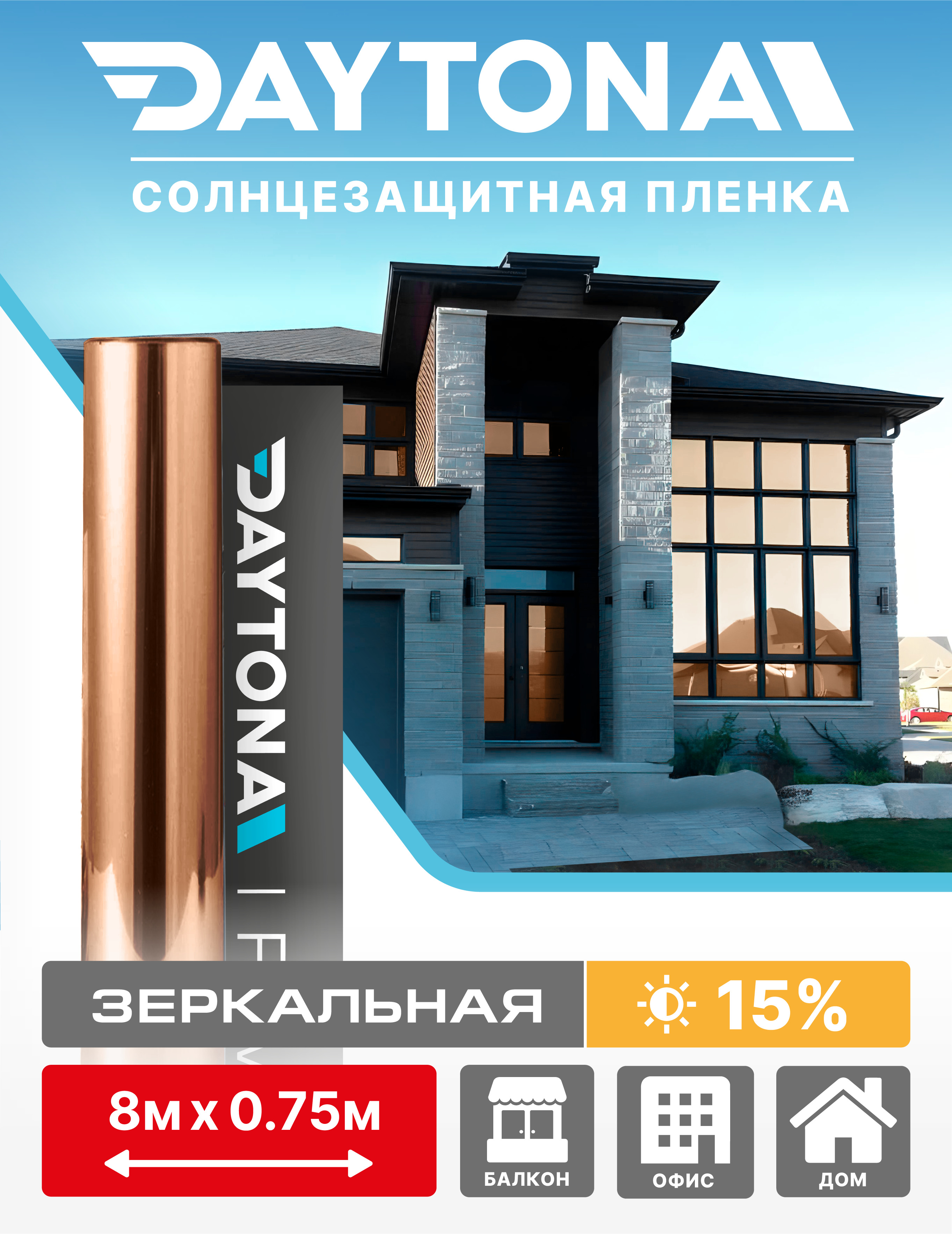 Солнцезащитная пленка Бронзовая. Тонировка на окна 15% (8м х 0.75м) DAYTONA