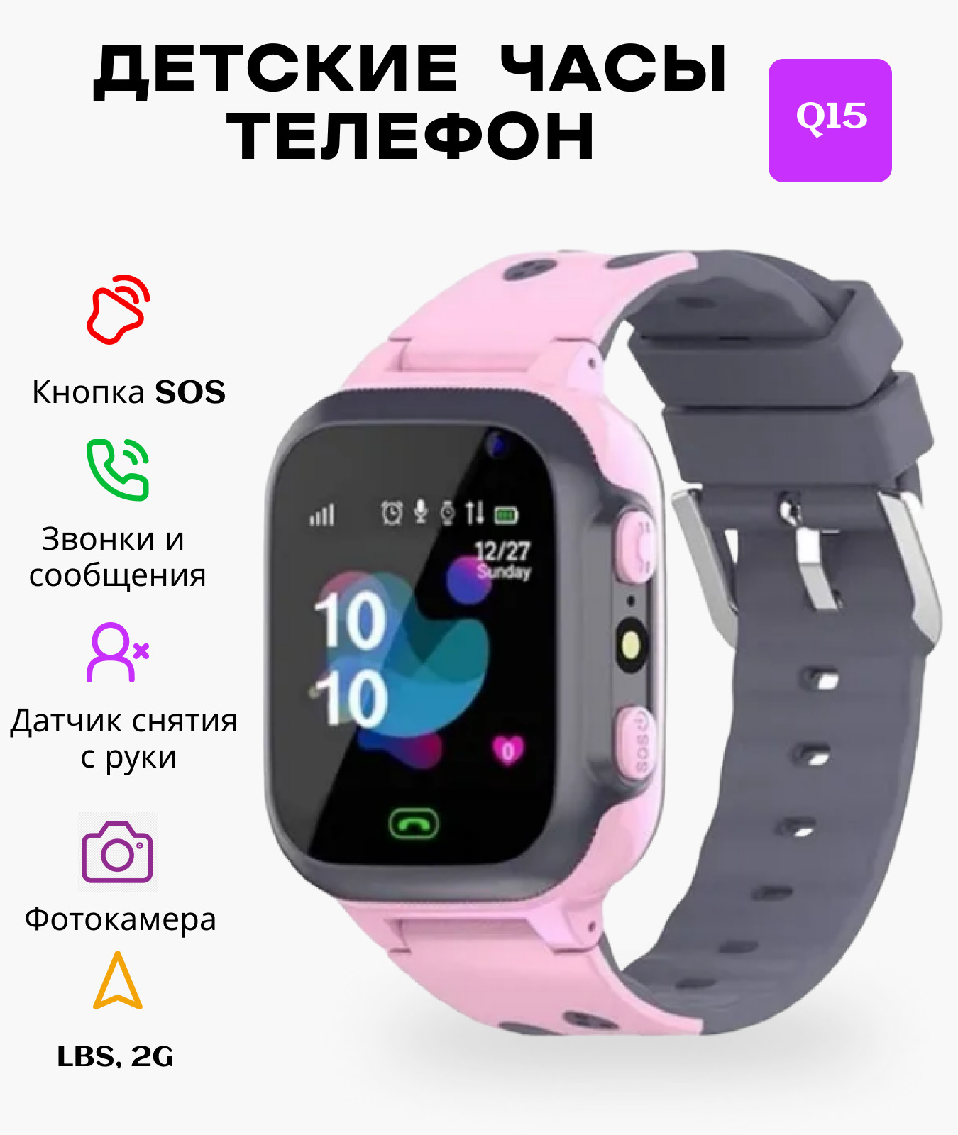 Купить смарт-часы KUPLACE / Smart Watch Q15 / Детские смарт-часы / Водонепроницаемые  часы с функцией SOS и защитой от потери, экран 1.44