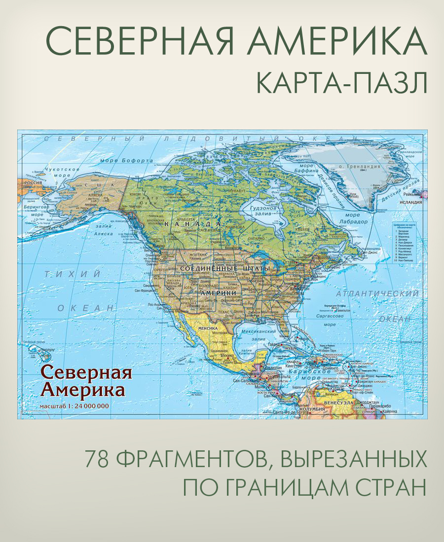 Северная Америка карта пазл, фрагменты по странам, развивающая головоломка  для детей, 