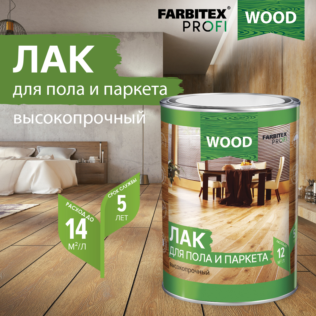 Лак для пола и паркета FARBITEX (высокопрочный; тик. FARBITEX Profi. Полистук лаки. FARBITEX цвет тик.