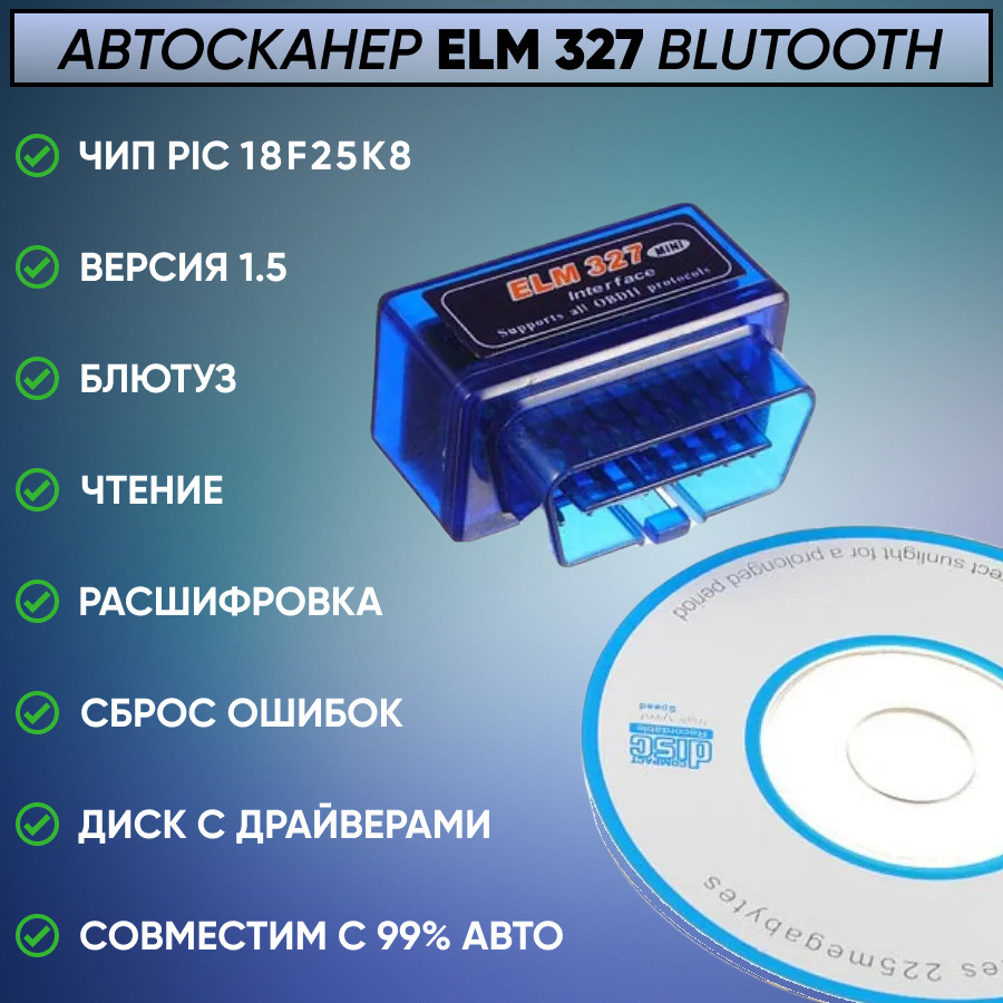 Elm327 obd2 bluetooth v 1.5 чип pic18f25k80. Bluetooth автосканер elm327. OBD 2 адаптер elm327. Автосканер Орбита TS-caa37. Адаптер Elm Bluetooth 327
