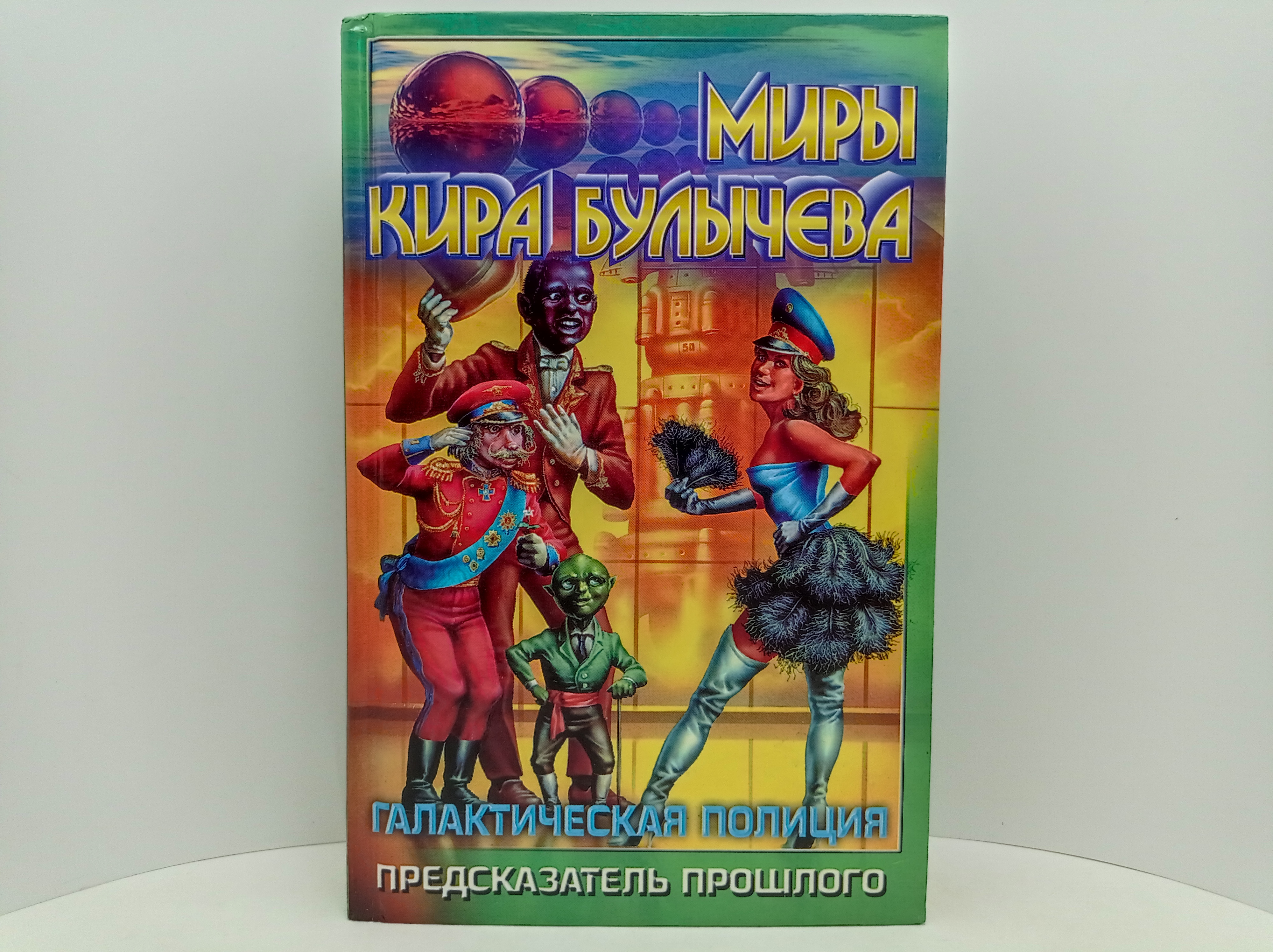 Галактическая книга