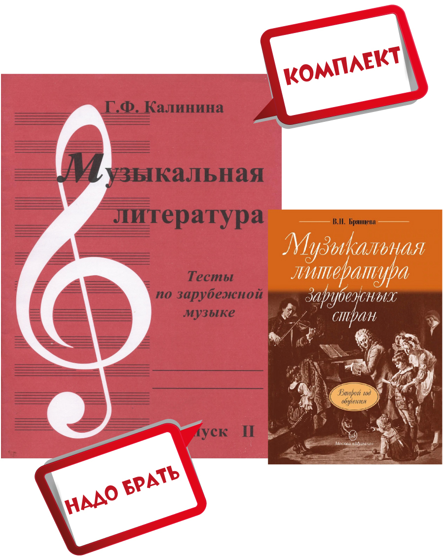 Музыкальная литература второй год обучения брянцева. Брянцева музыкальная литература. брянцева музыкальная литература зарубежных стран. брянцева музыкальная литература зарубежных стран 2 год обучения. муз литература 5 класс учебник брянцева.