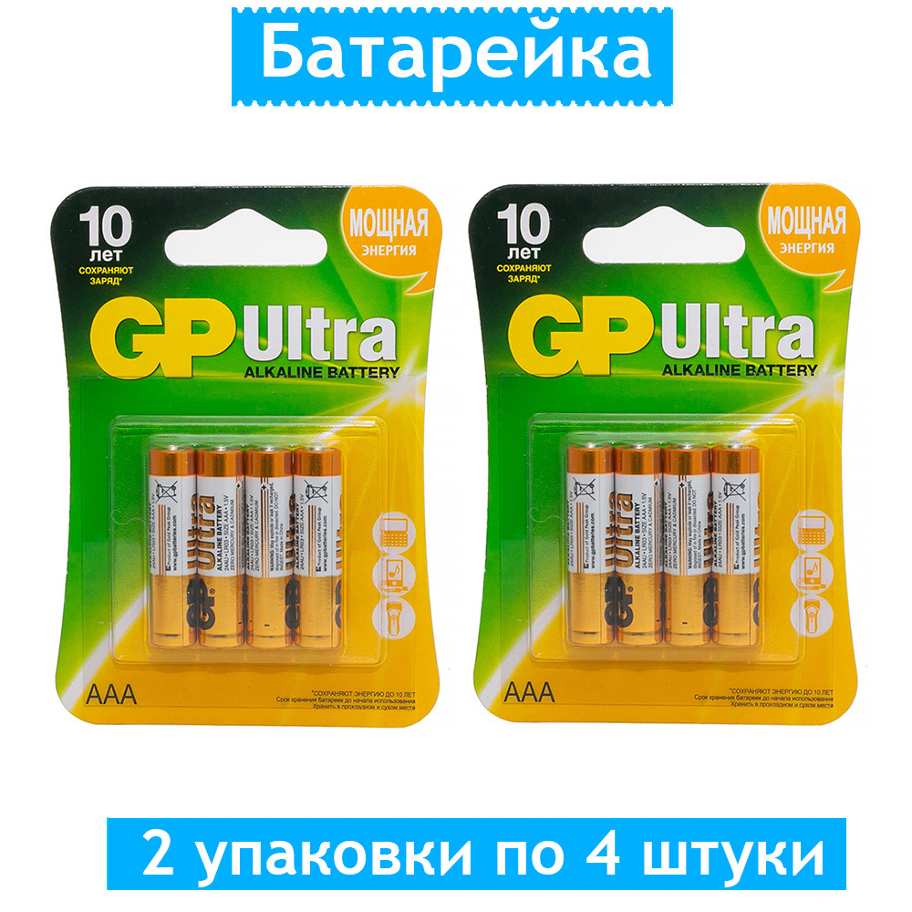 Батарейка AAA lr03 Rexant. Элемент питания Eleven super AAA (lr03) алкалиновая, bc4. Батарейка GP Ultra. Батарейка трофи ААА.