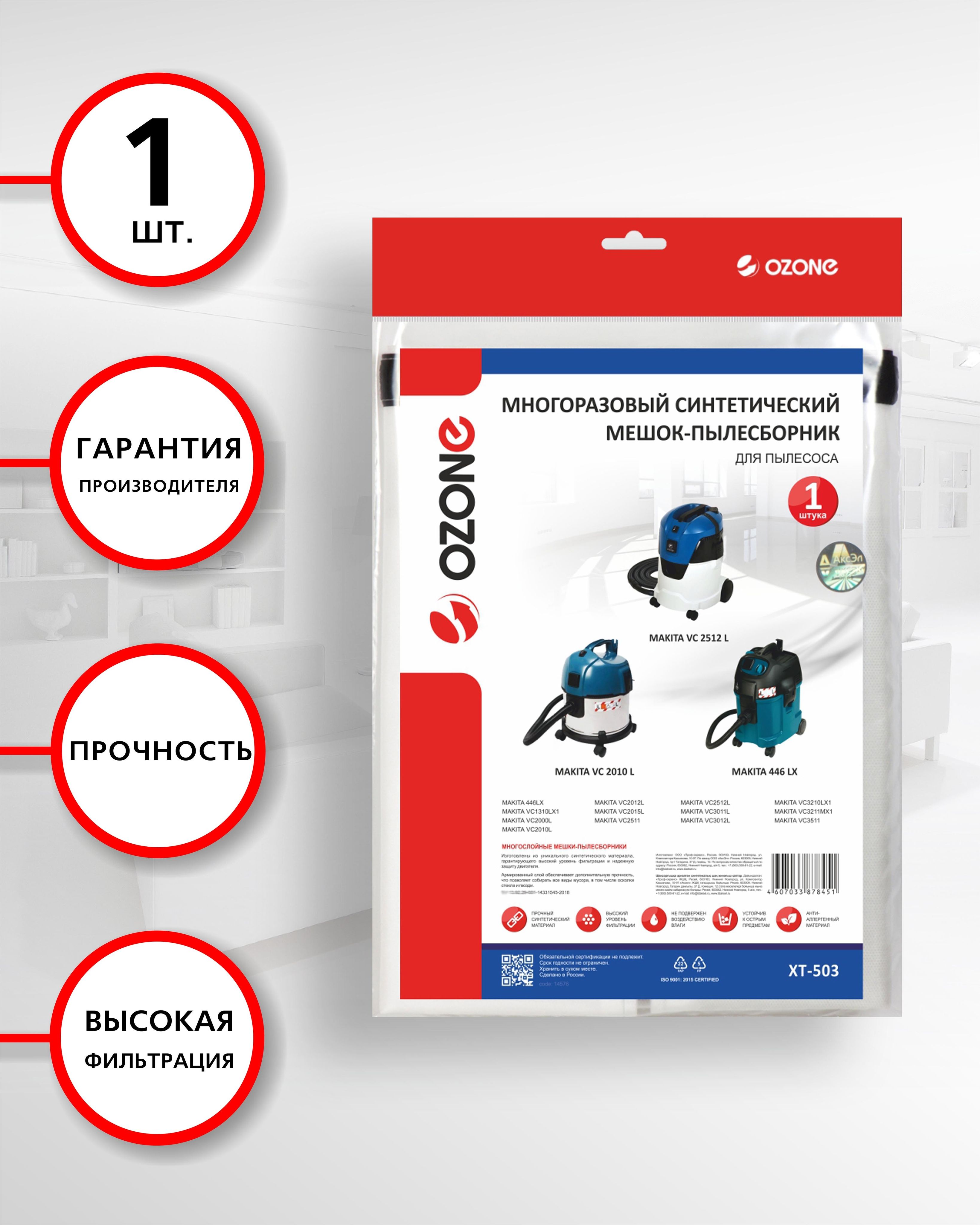 Многоразовый Мешок Для Пылесоса Макита Купить