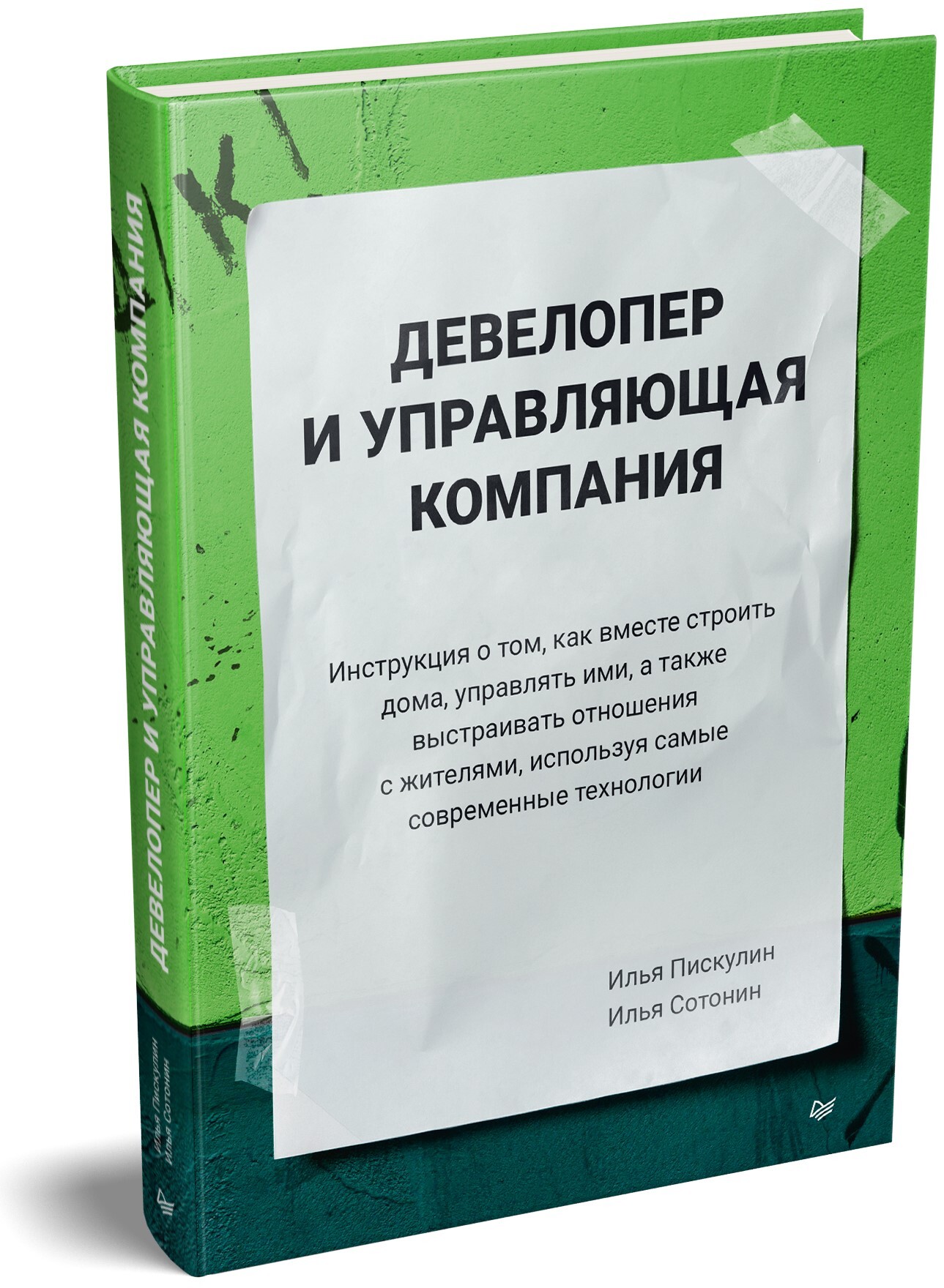 Управляющий домами отзывы. УК И Питер.