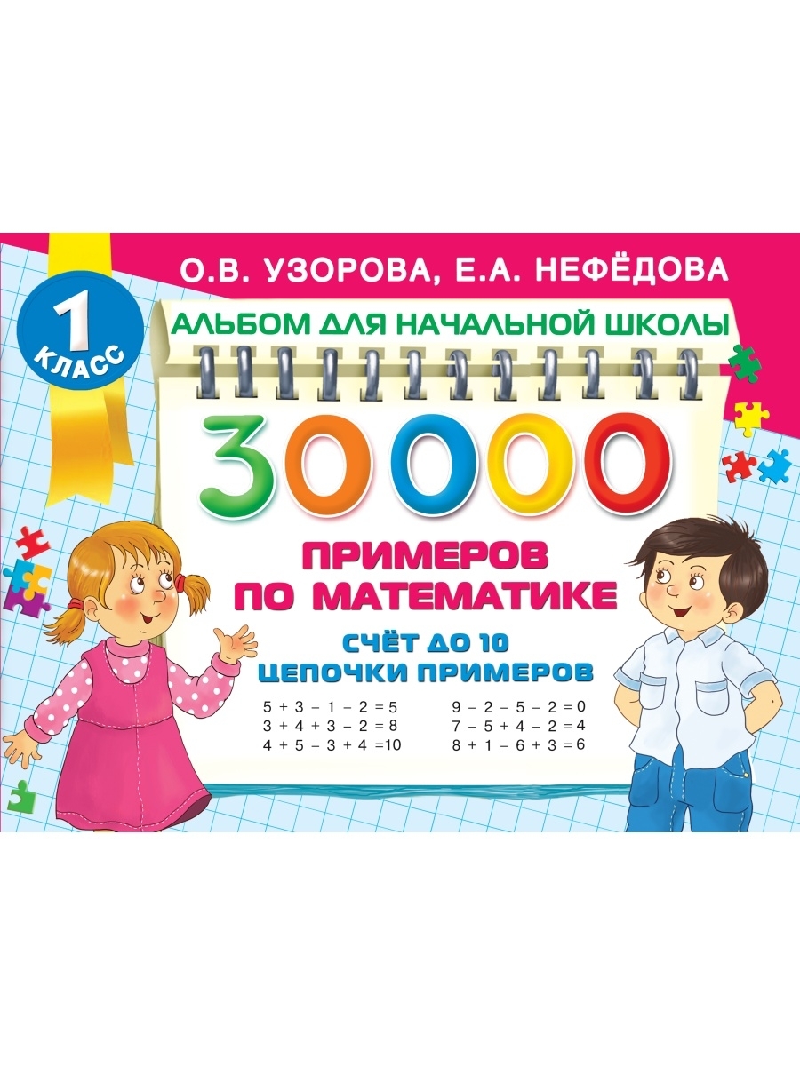 30000 Примеров