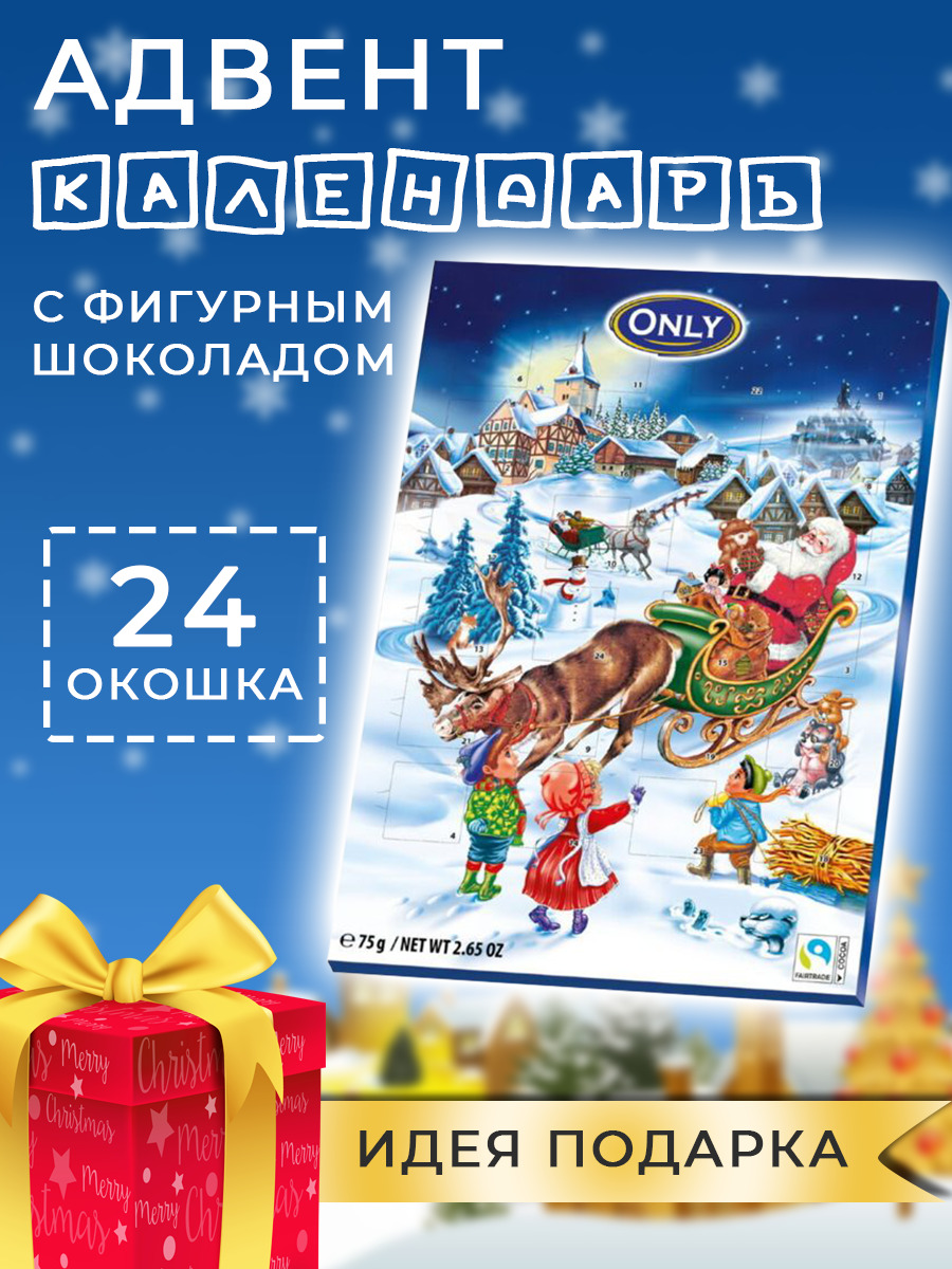 Адвенткалендарь/Календарьизмолочногошоколада75г,синийonly