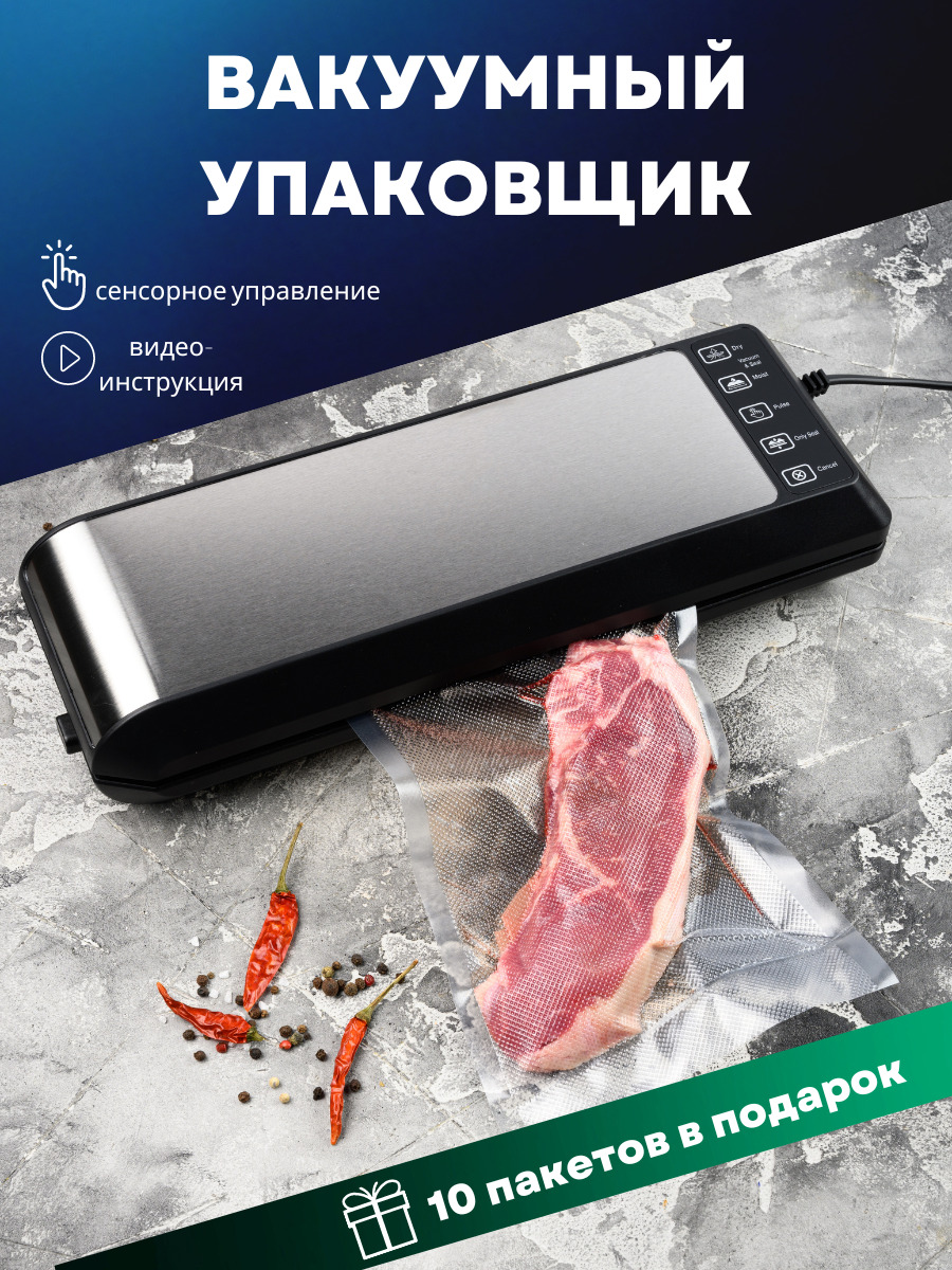 Вакуумный упаковщик HOMERSBY HP-9007 - купить по доступным ценам в  интернет-магазине OZON (601318659)