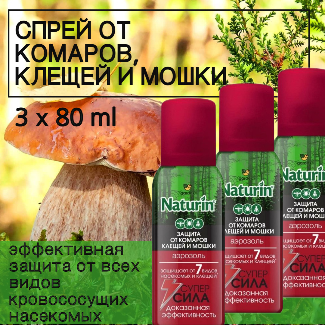 Gardex naturin супер сила. Гардекс Натурин супер. Аэрозоль Gardex Naturin от насекомых супер сила 3в1. Гардекс от клещей.