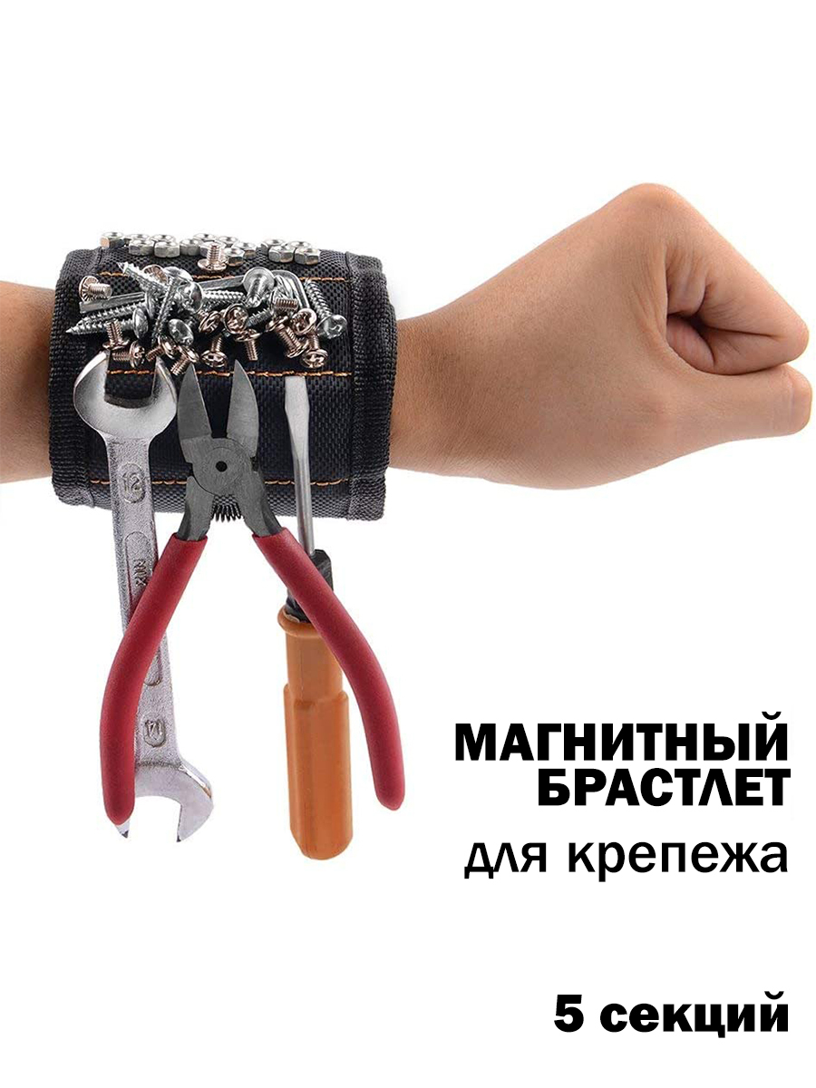 Магнитный браслет на руку для саморезов