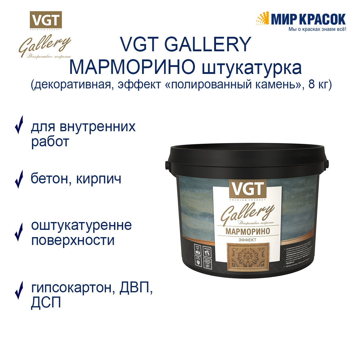 Фактурная штукатурка vgt способы нанесения