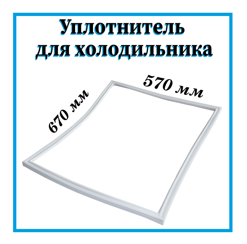 Резинки Для Холодильника Хотпоинт Аристон Купить