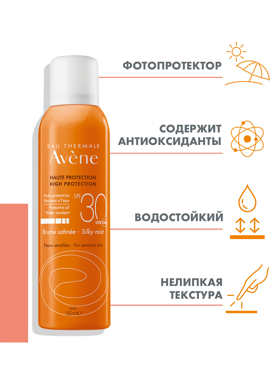 AVENE Солнцезащитное невесомое масло-спрей SPF 30, 150 мл (Солнцезащитное масло-спрей)