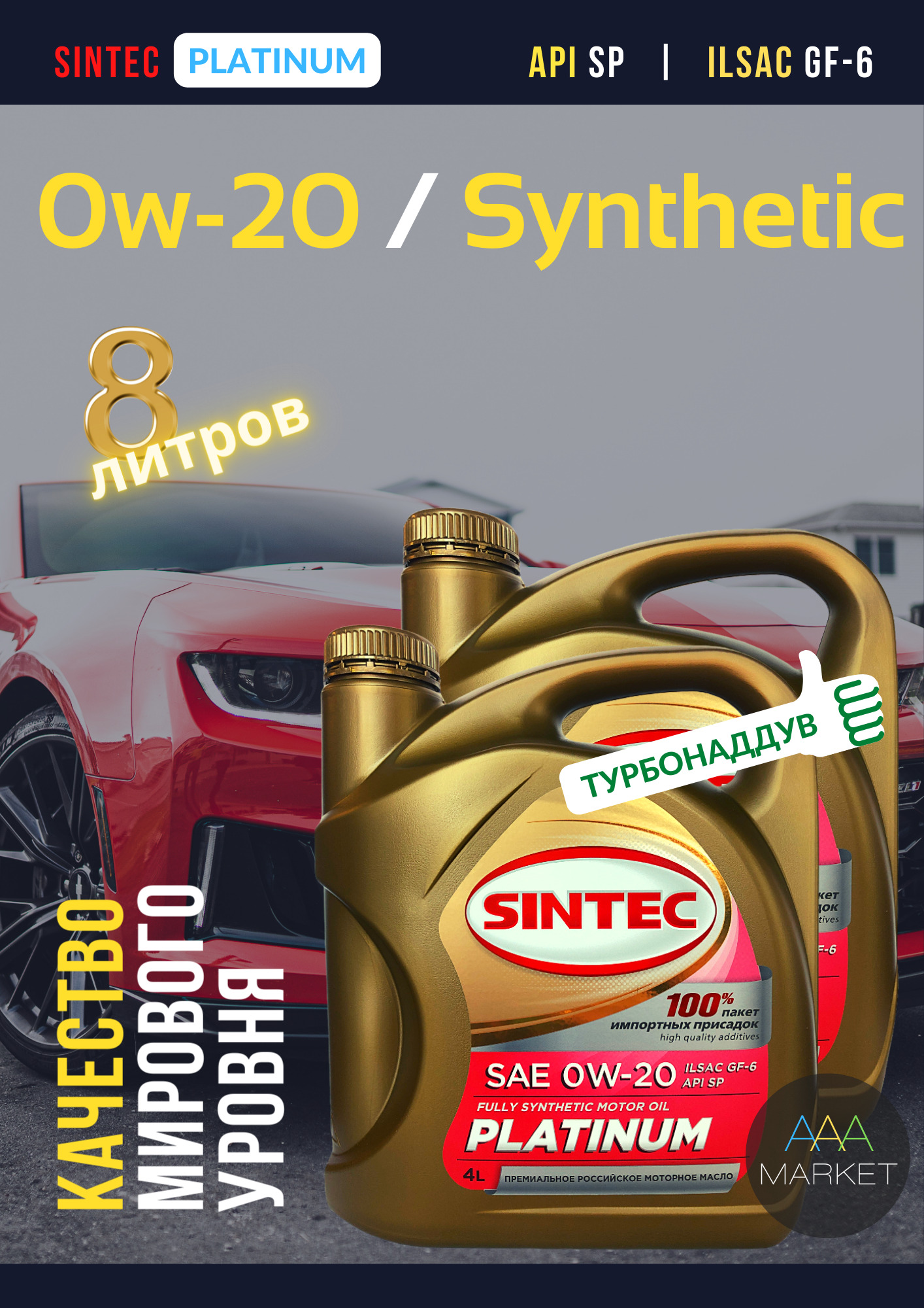 Sae 0w-20. Допуск масла api sl. 801989 sintec sintec platinum sae 5w-30 api sl, acea a5/b5 4л. Sintec sae 10w-40. Масло синтек 0w20 отзывы.