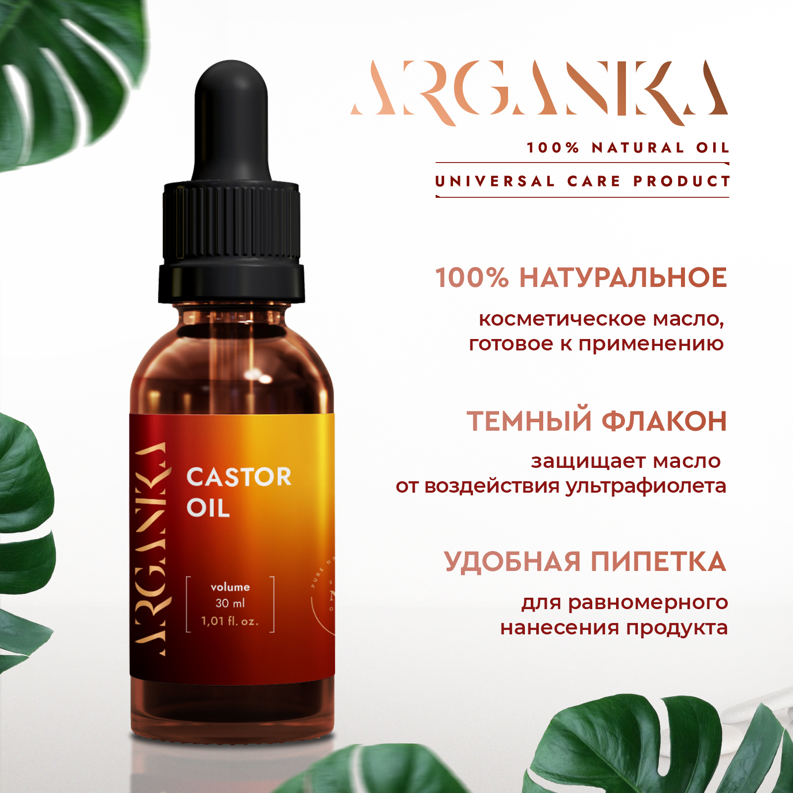 Косметическое Касторовое Масло Купить