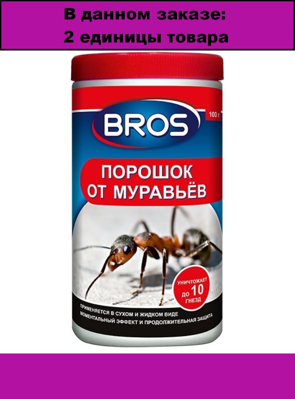 Bros от муравьев фото