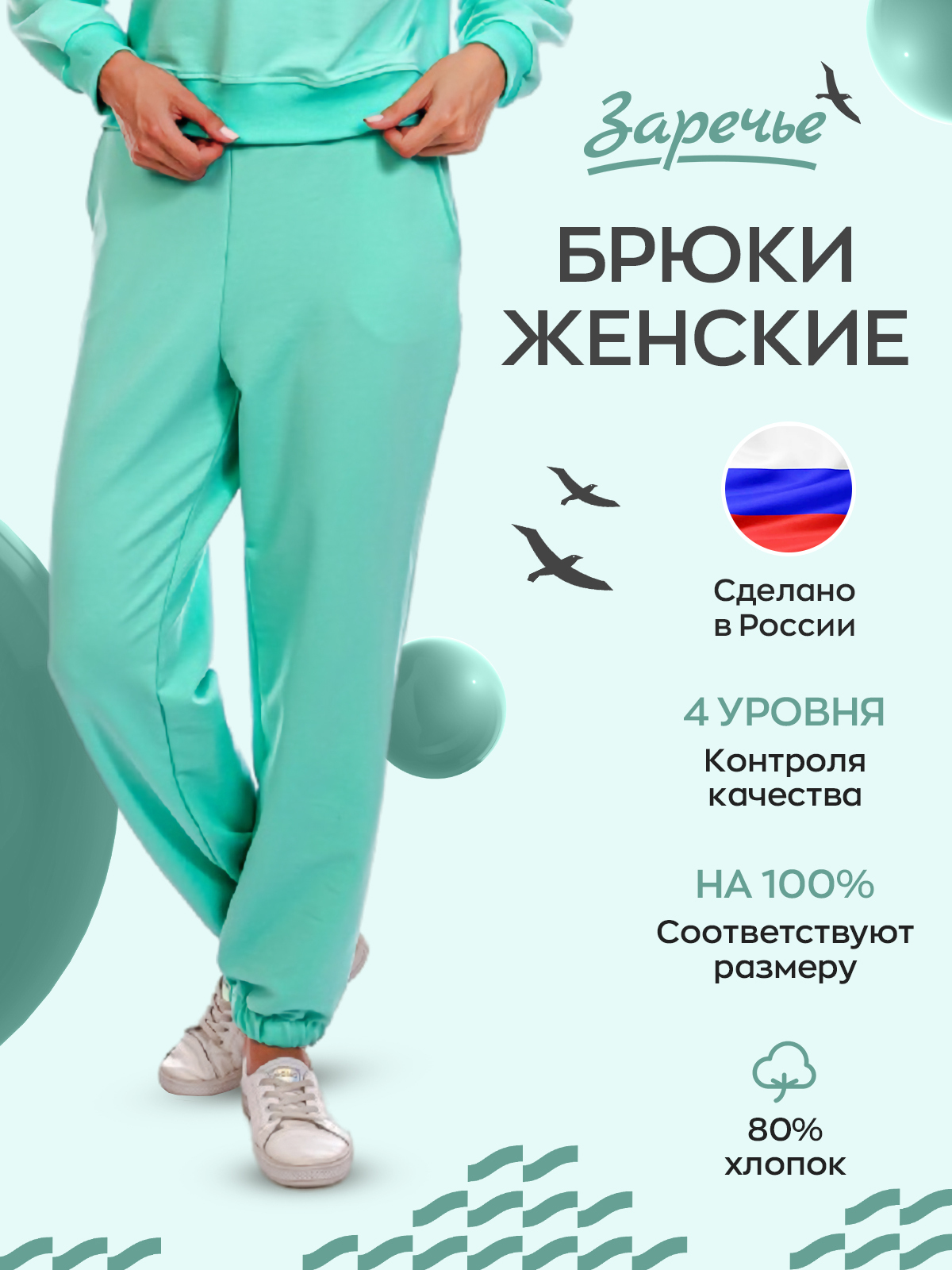 Заречье одежда. Фисташковые брюки. Брюки палаццо из футера. Docs медицинская одежда