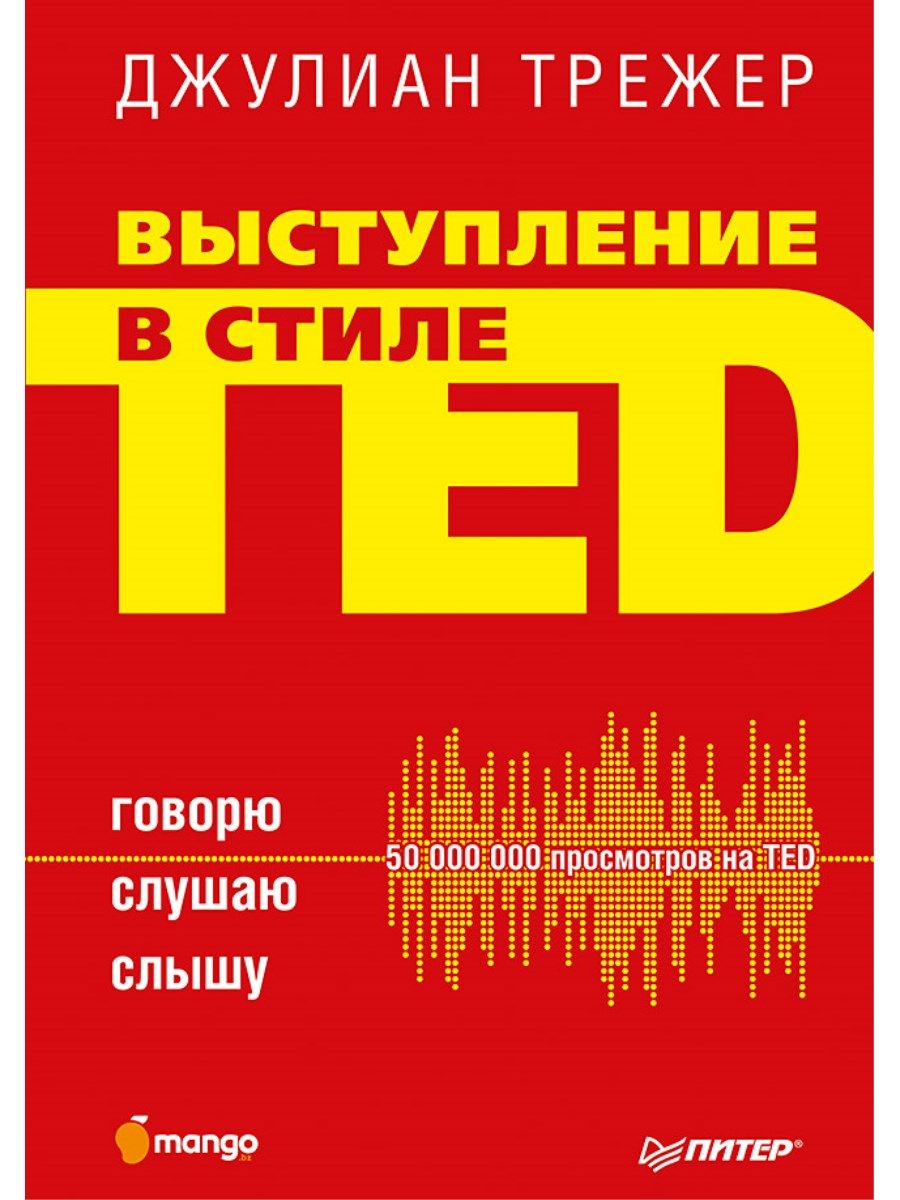 Презентация в стиле ted книга