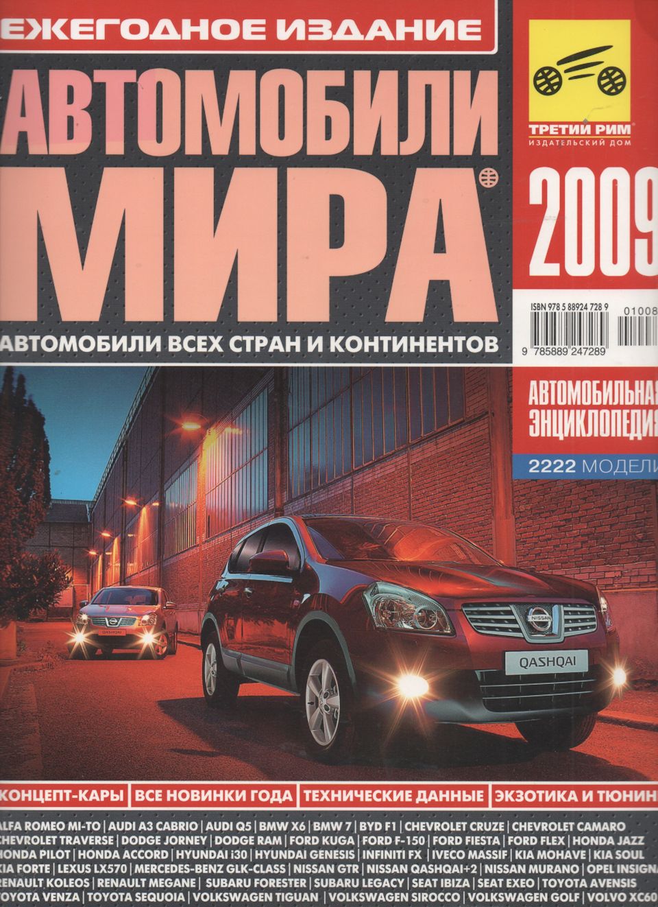 Журнал автомобили. Автомобили мира третий Рим. Автомобили мира 1999 третий Рим. Автомобили мира журнал третий Рим. Автомобили мира 2020 третий Рим.