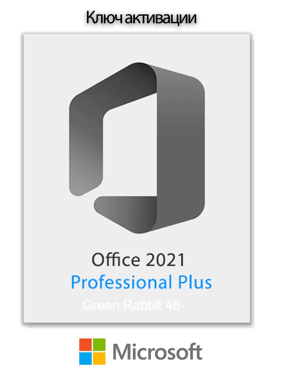 Лицензия офис 2021. Office 2021 professional Plus. Коробка Office 2021 professional Plus. Microsoft Office 2021 Home and Business для Mac. Office 2021 Pro.