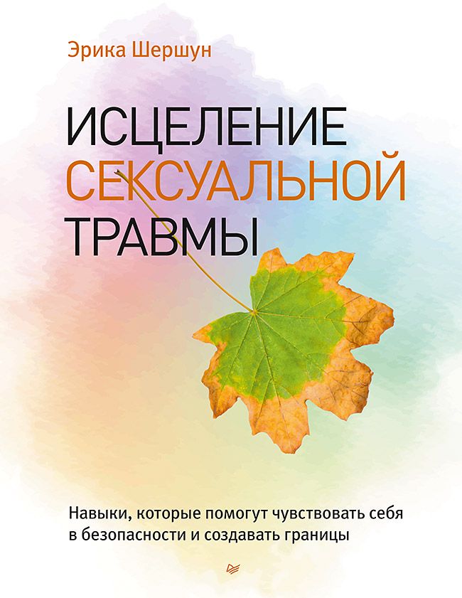 Читать онлайн «Сила сексуальной энергии. Книга-тренинг для женщин», Татьяна Соло – ЛитРес