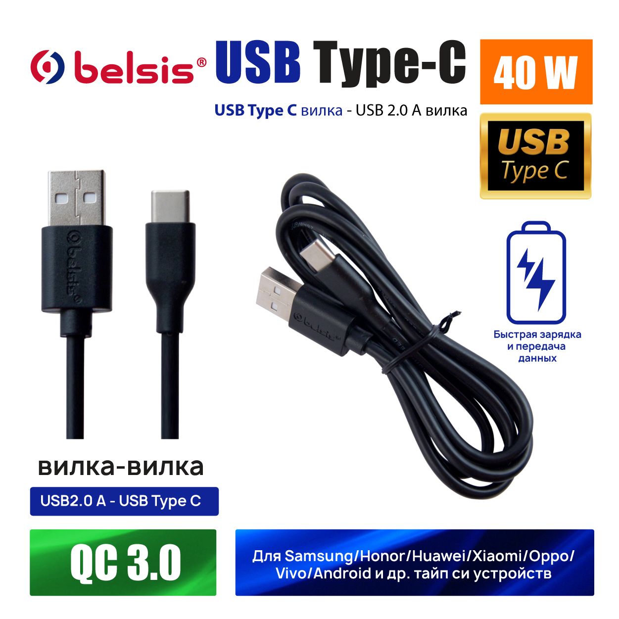 Кабель USB Type-C Belsis TYPECBS3216,BW1407B,39. - купить по низкой цене в  интернет-магазине OZON (265198149)