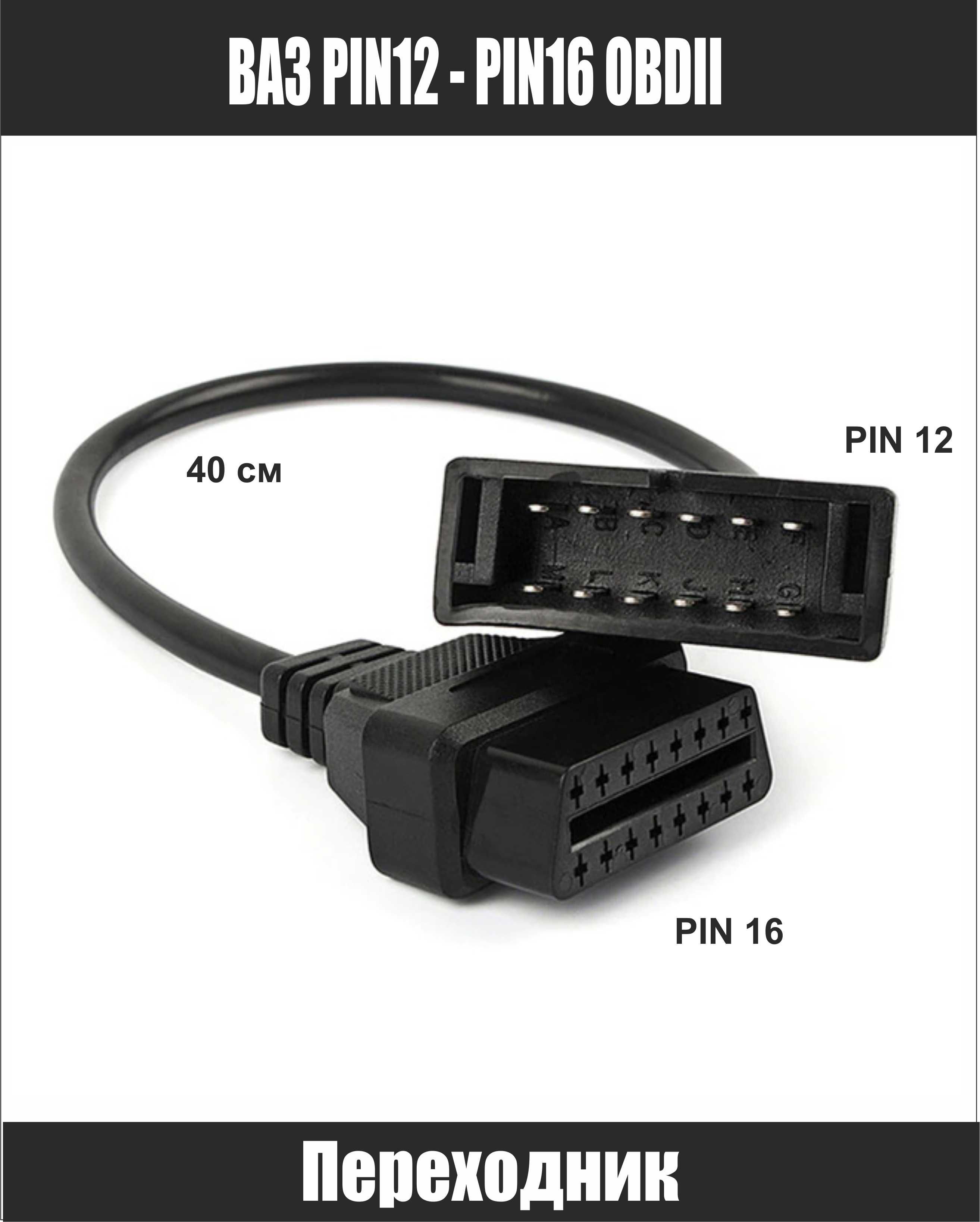 Разъем Obd2 Купить