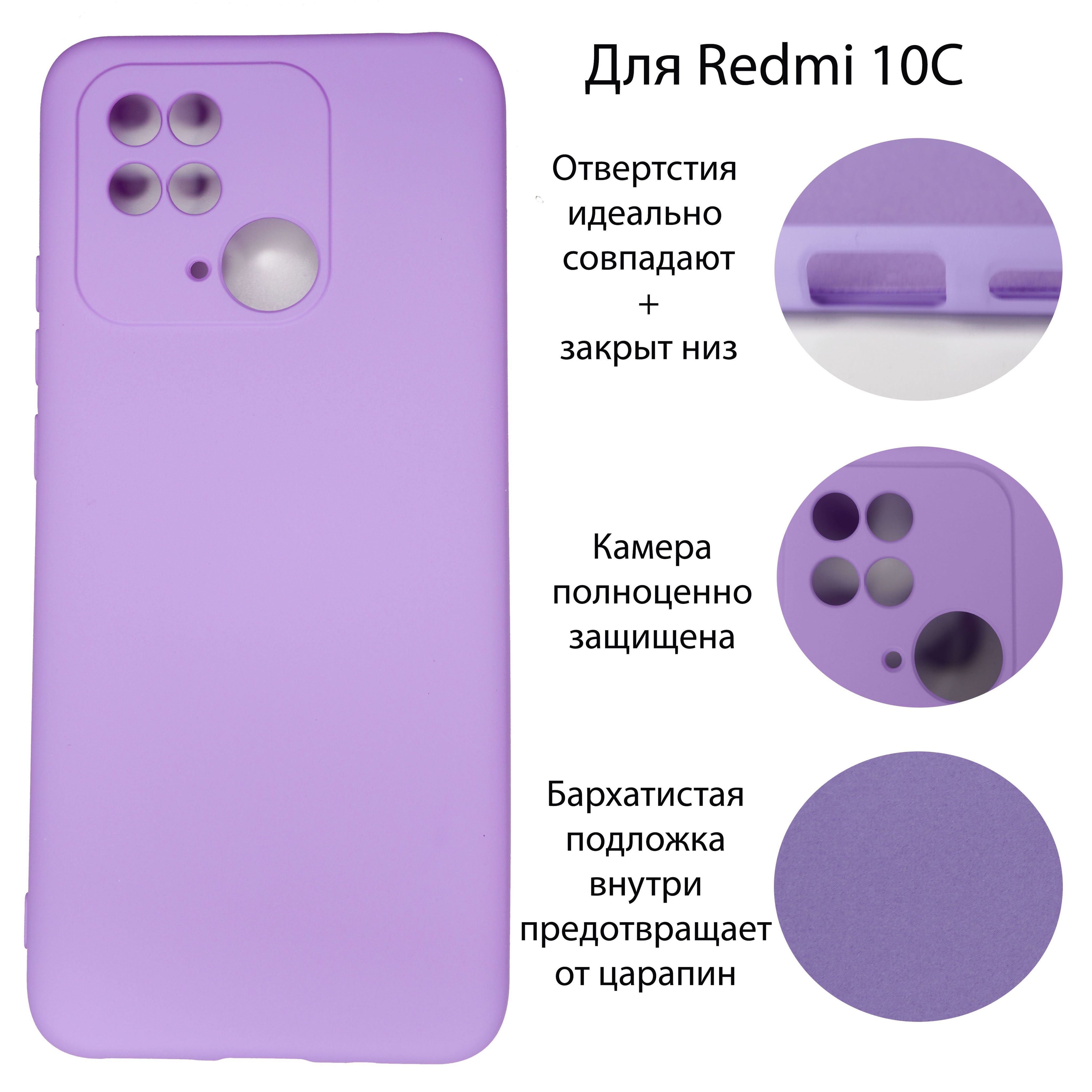 Чехол накладка Silicon Cover для Xiaomi Redmi 10C с мягкой подложкой внутри  - купить с доставкой по выгодным ценам в интернет-магазине OZON (686880518)