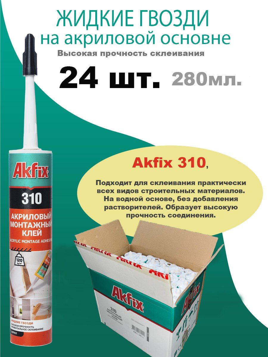 Клей Ак 20 Купить В Москве