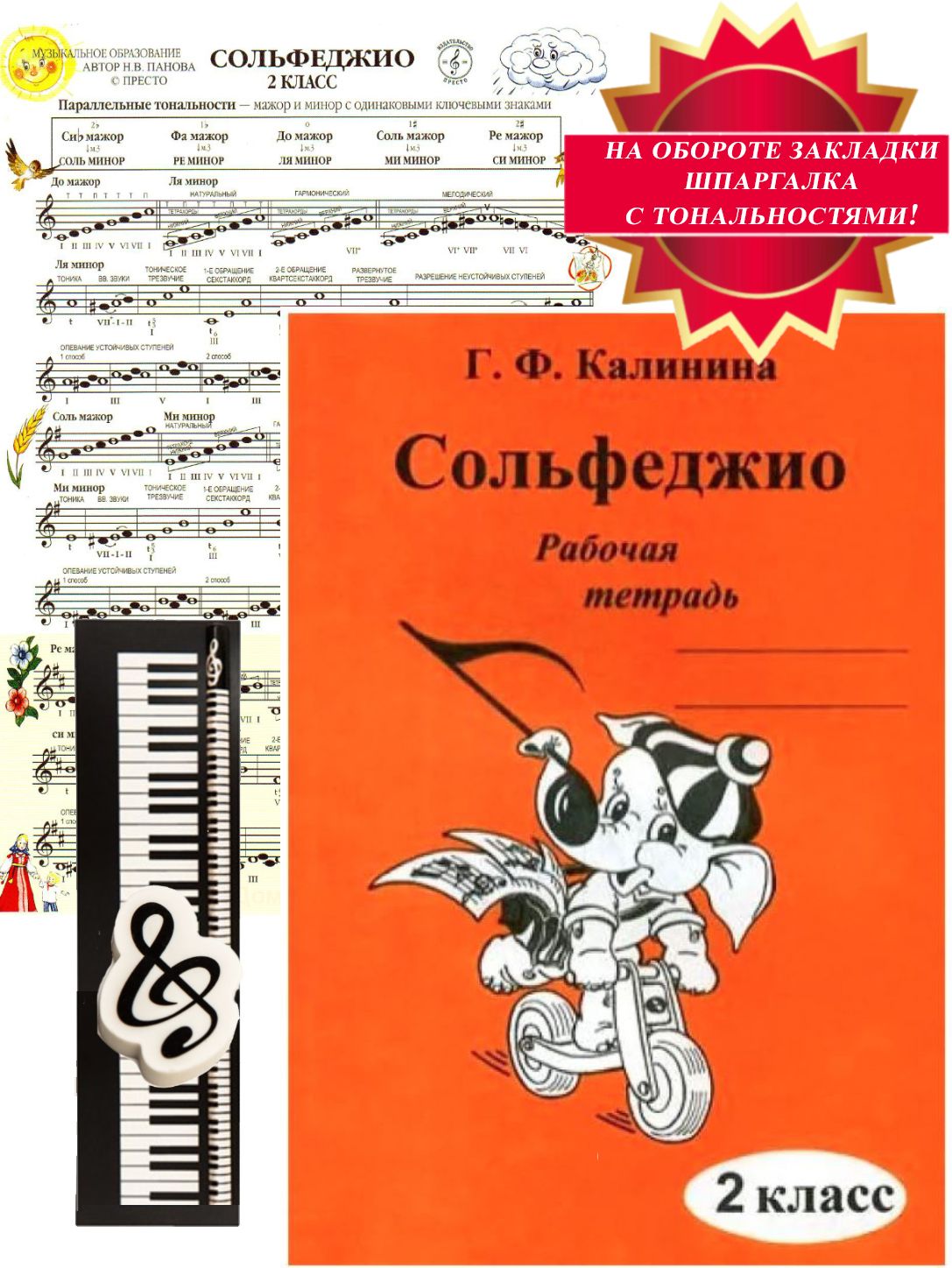 Сольфеджио рабочая тетрадь страница 14. Калинина 2 класс сольфеджио. Тетрадь по сольфеджио Калинина. Сольфеджио рабочая тетрадь. Рабочая тетрадь по сольфеджио Калинина.