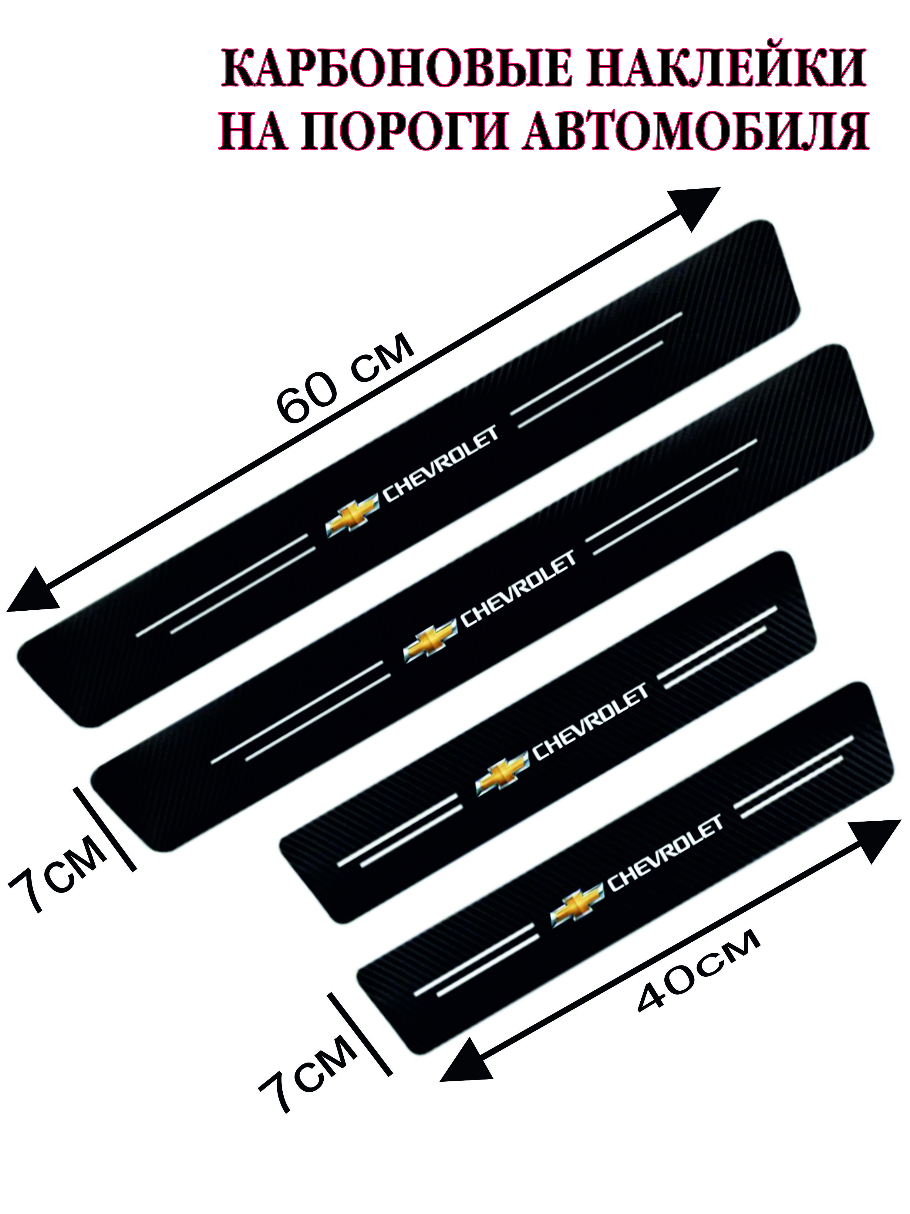Карбоновые наклейки на пороги